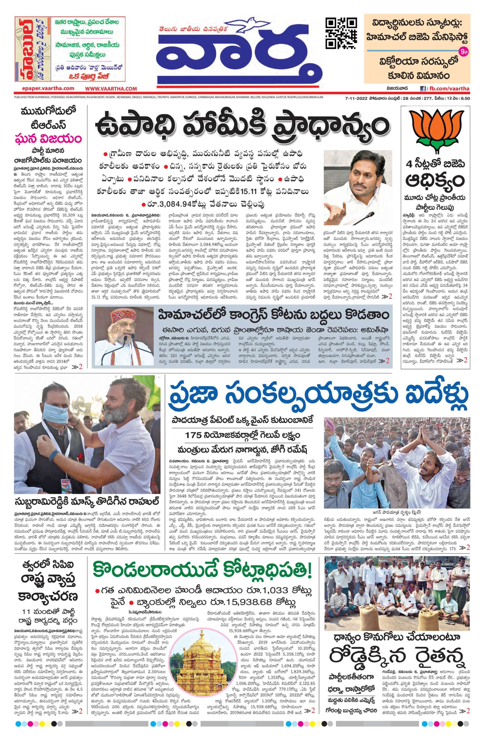 Vijayawada Main - 07 Nov 2022