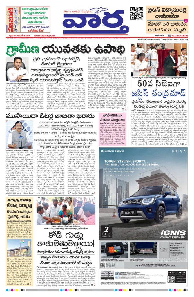 Vijayawada Main - 10 Nov 2022