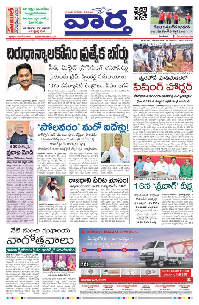 Vijayawada Main - 14 Nov 2022