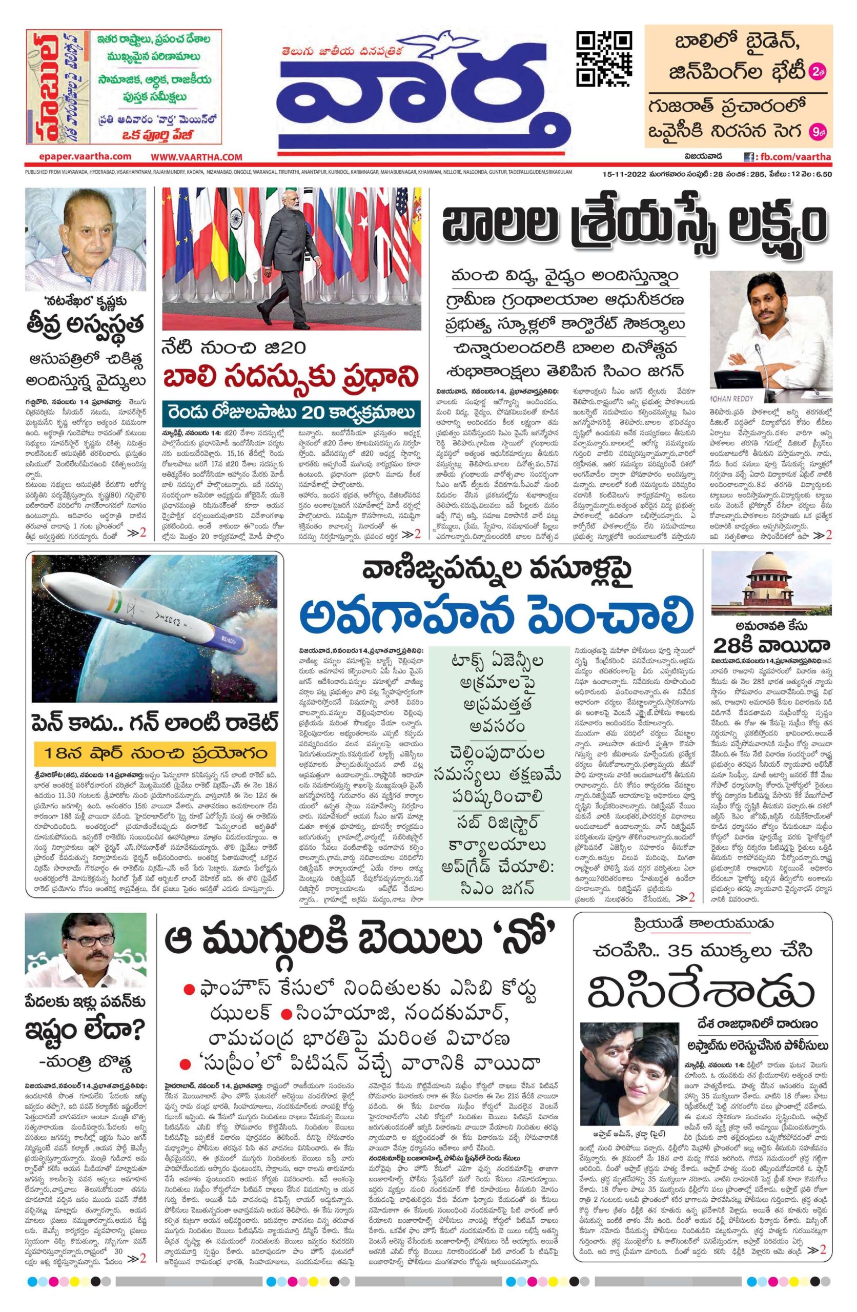 Vijayawada Main - 15 Nov 2022