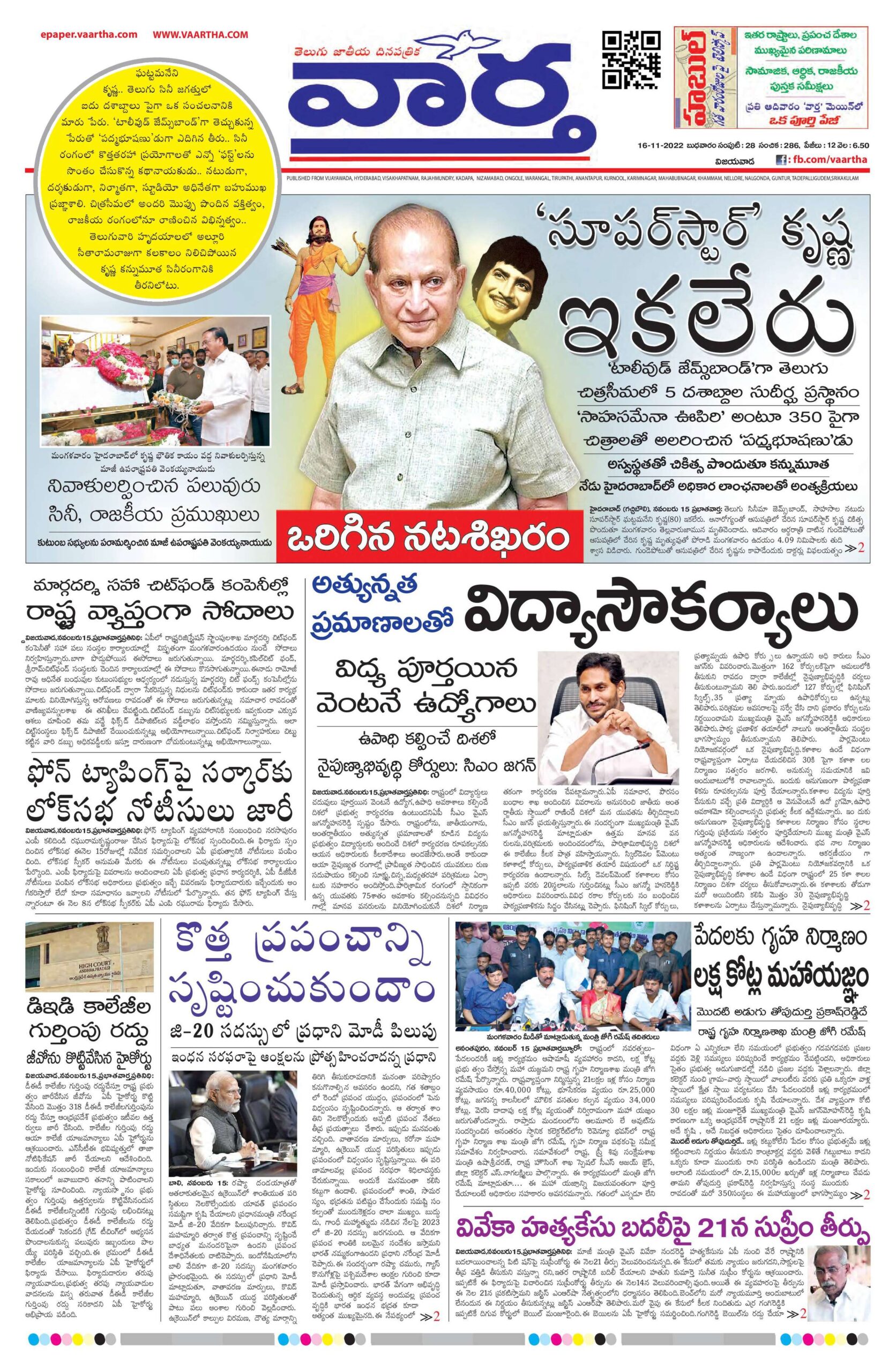 Vijayawada Main - 16 Nov 2022