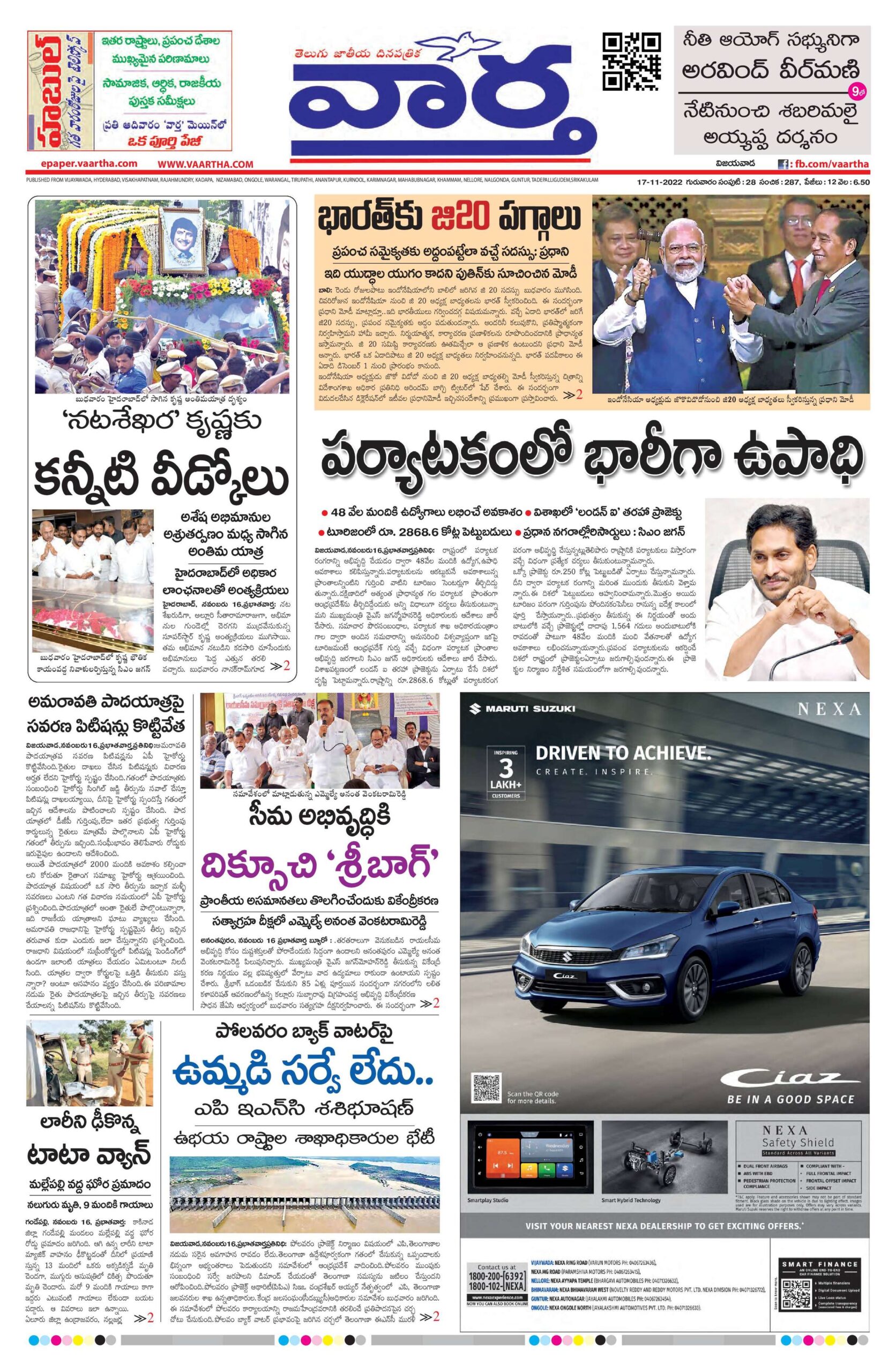 Vijayawada Main - 17 Nov 2022