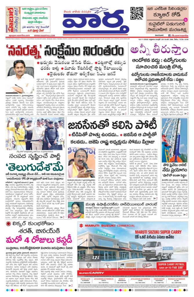 Vijayawada Main - 18 Nov 2022