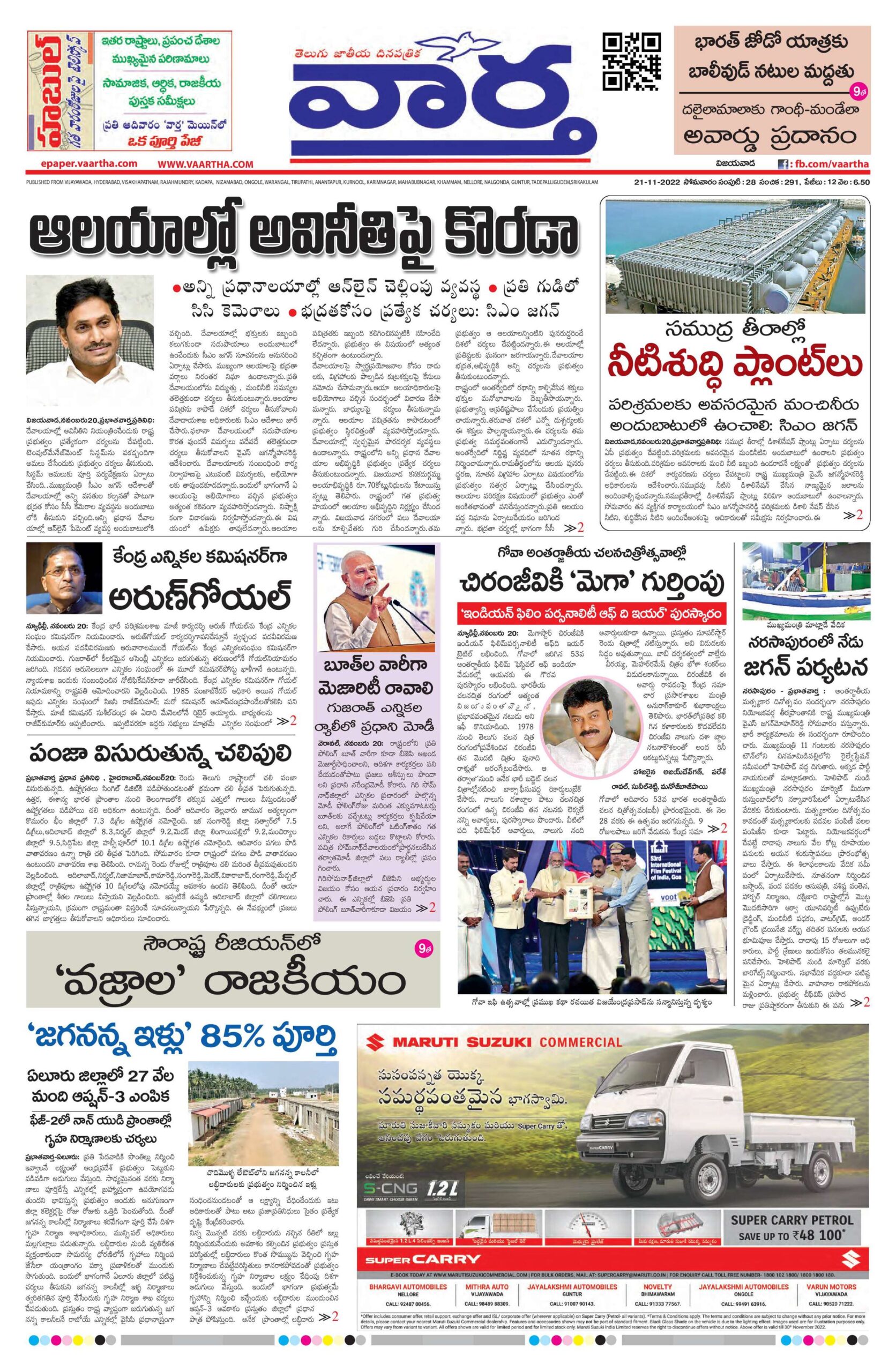 Vijayawada Main - 21 Nov 2022