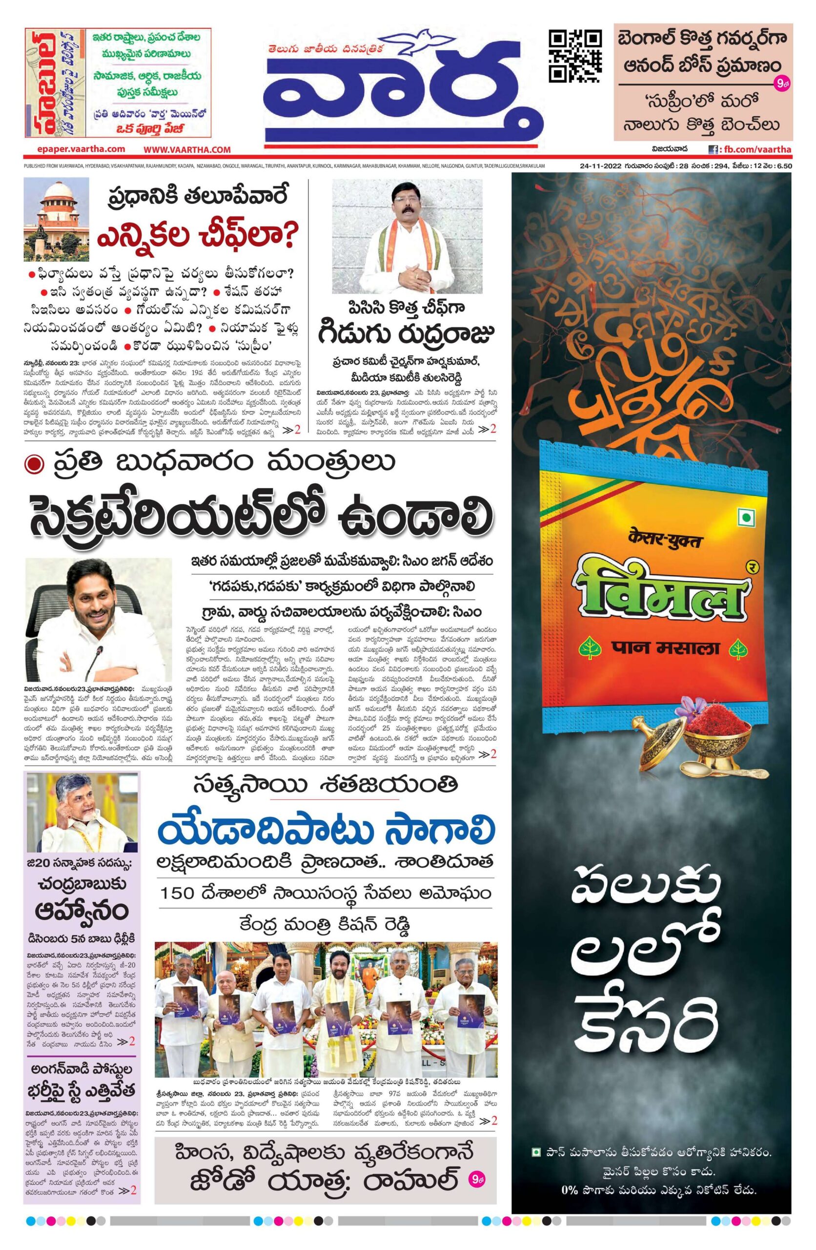 Vijayawada Main - 24 Nov 2022