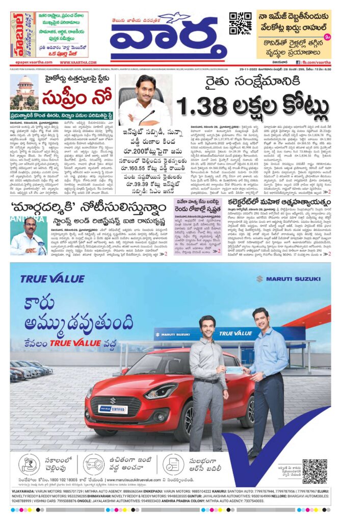 Vijayawada Main - 29 Nov 2022