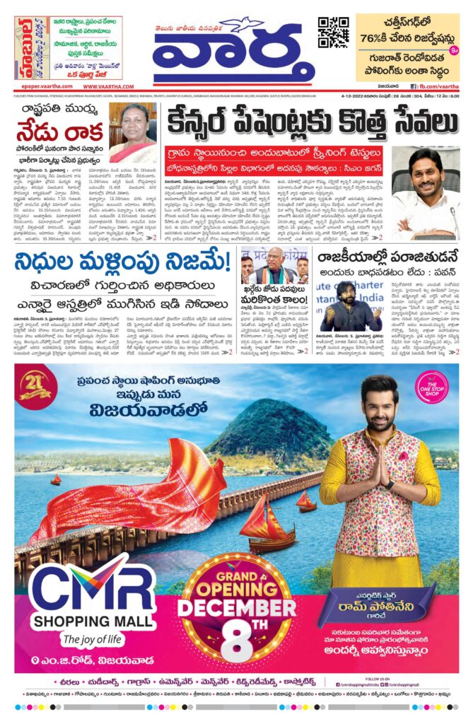 Vijayawada Main - 04 Dec 2022