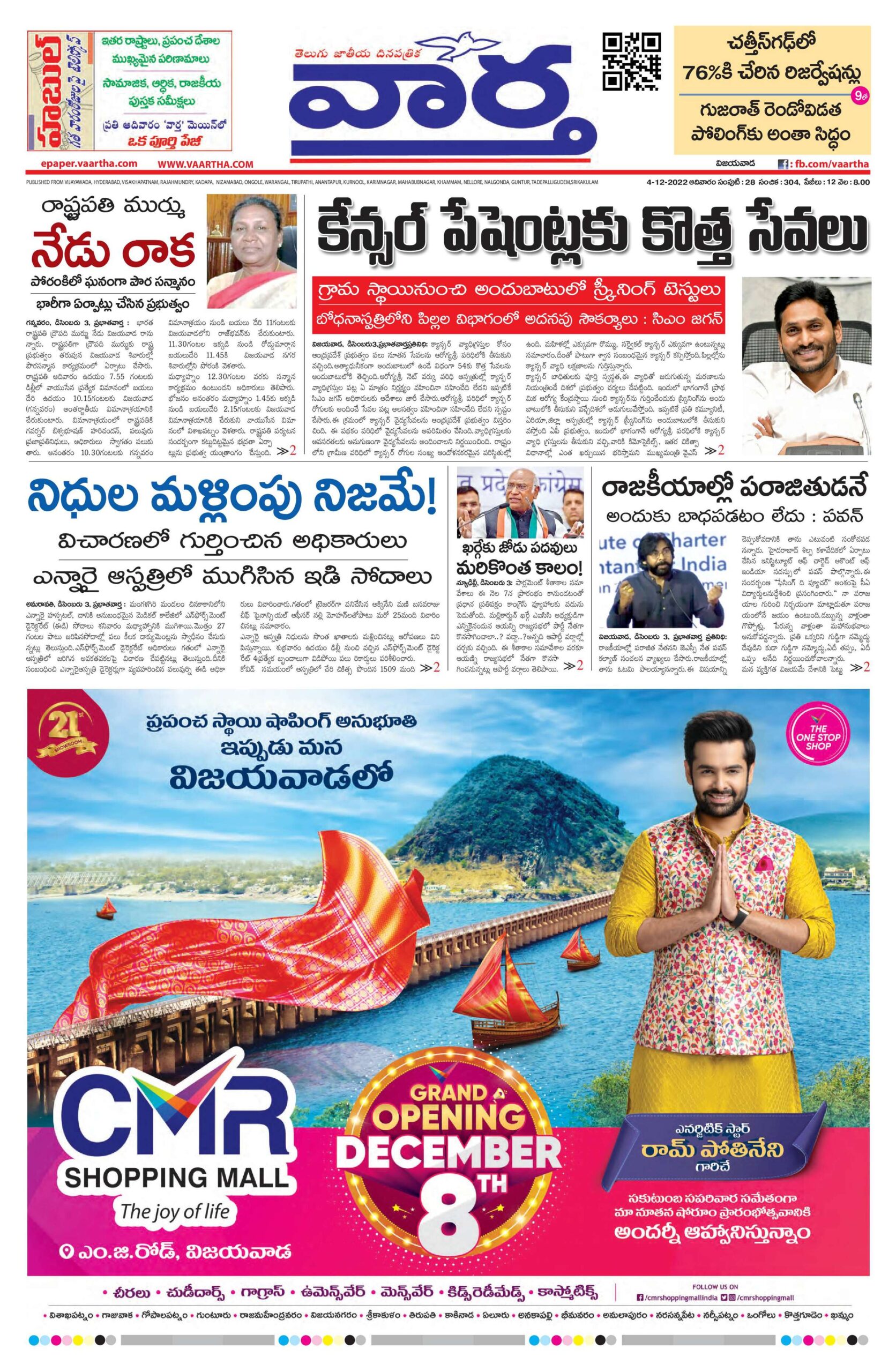 Vijayawada Main - 04 Dec 2022