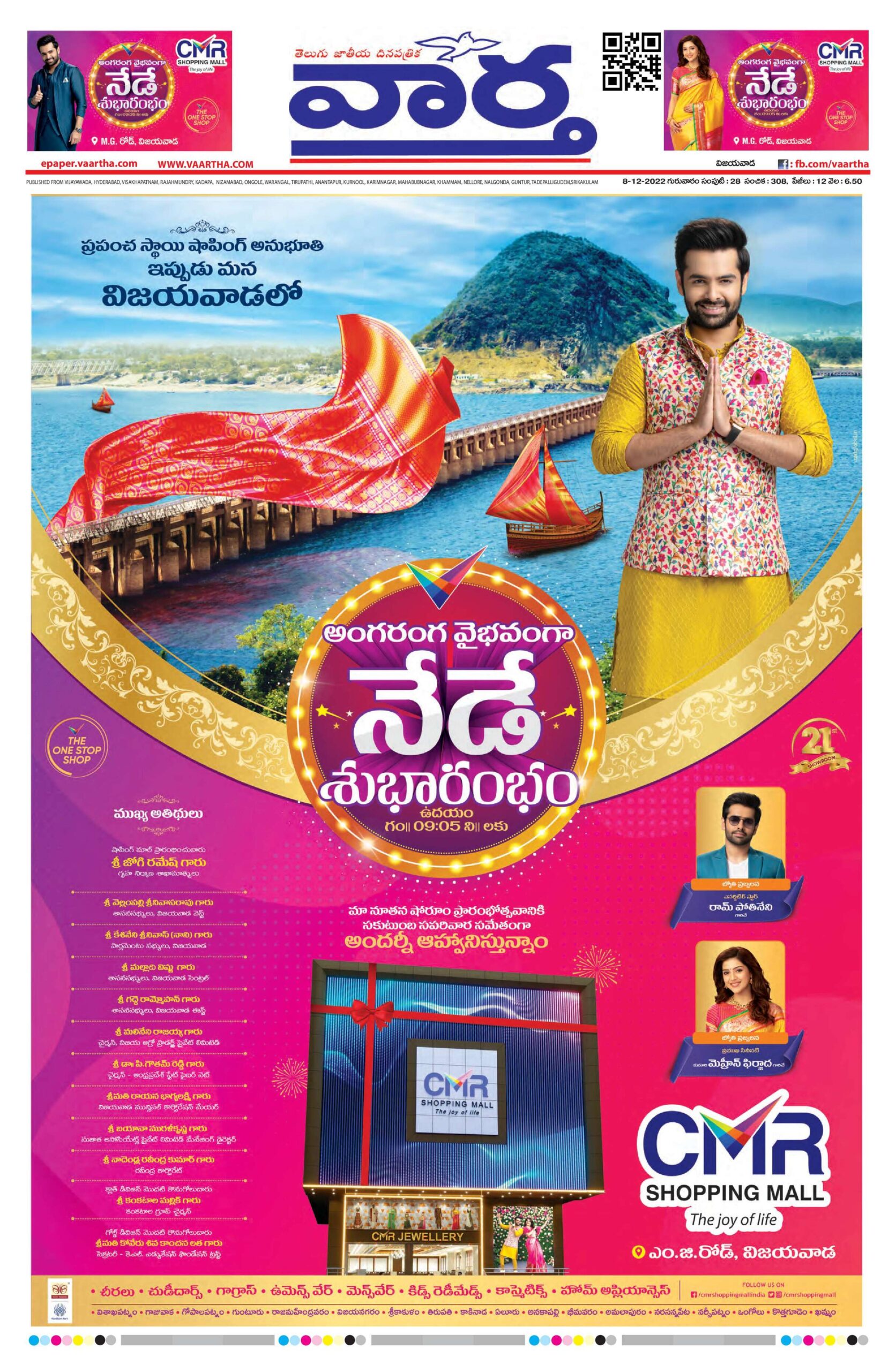 Vijayawada Main - 08 Dec 2022