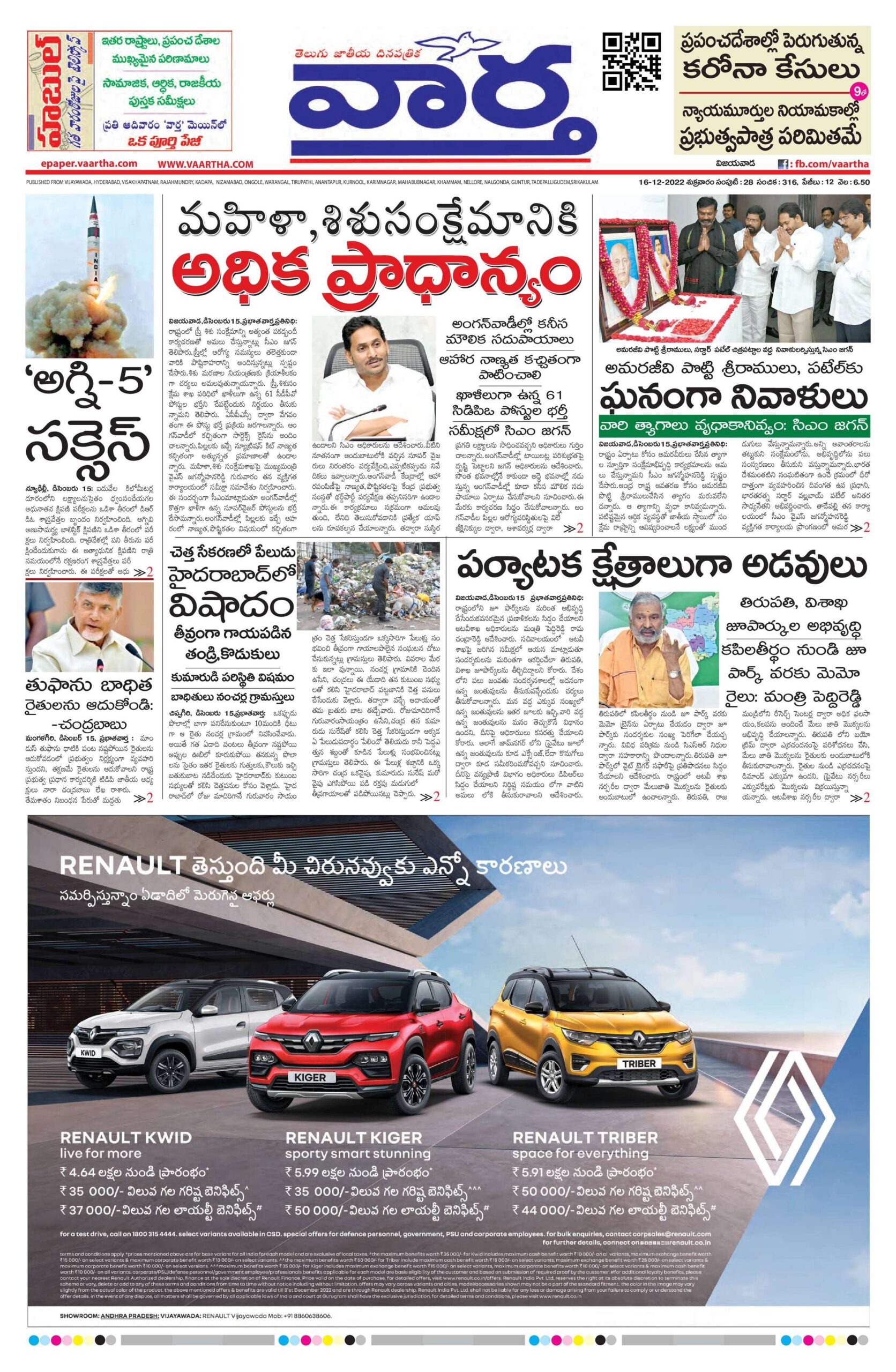 Vijayawada Main - 16 Dec 2022