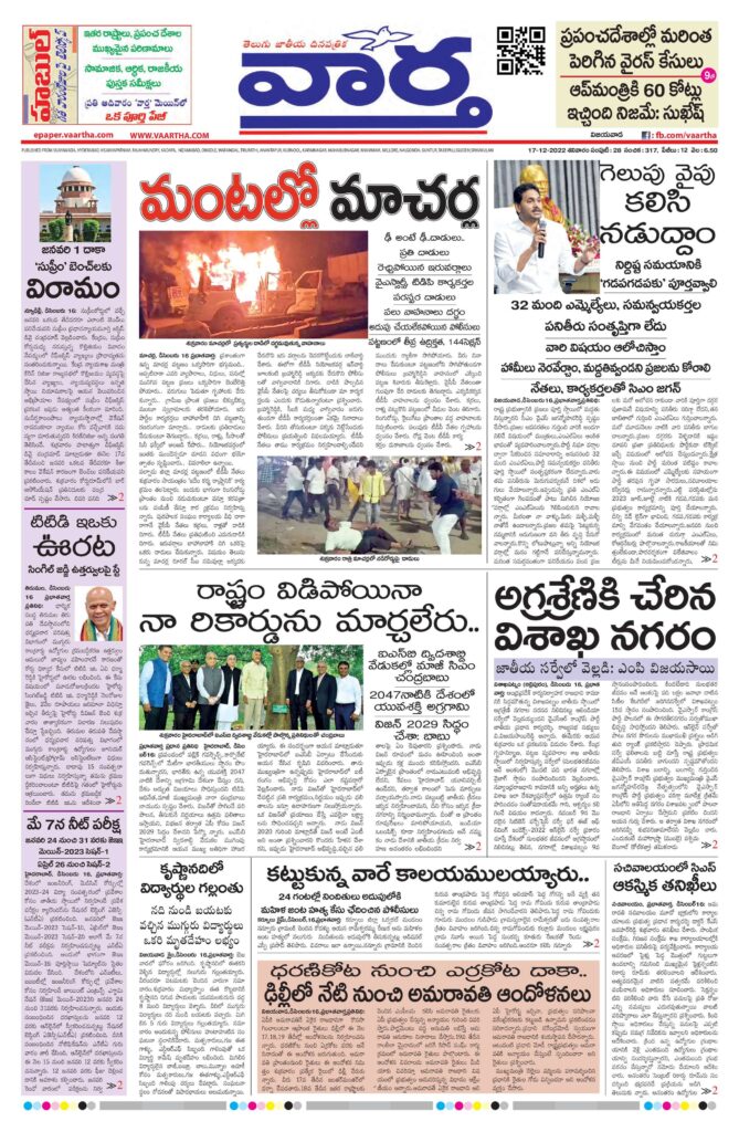 Vijayawada Main - 17 Dec 2022
