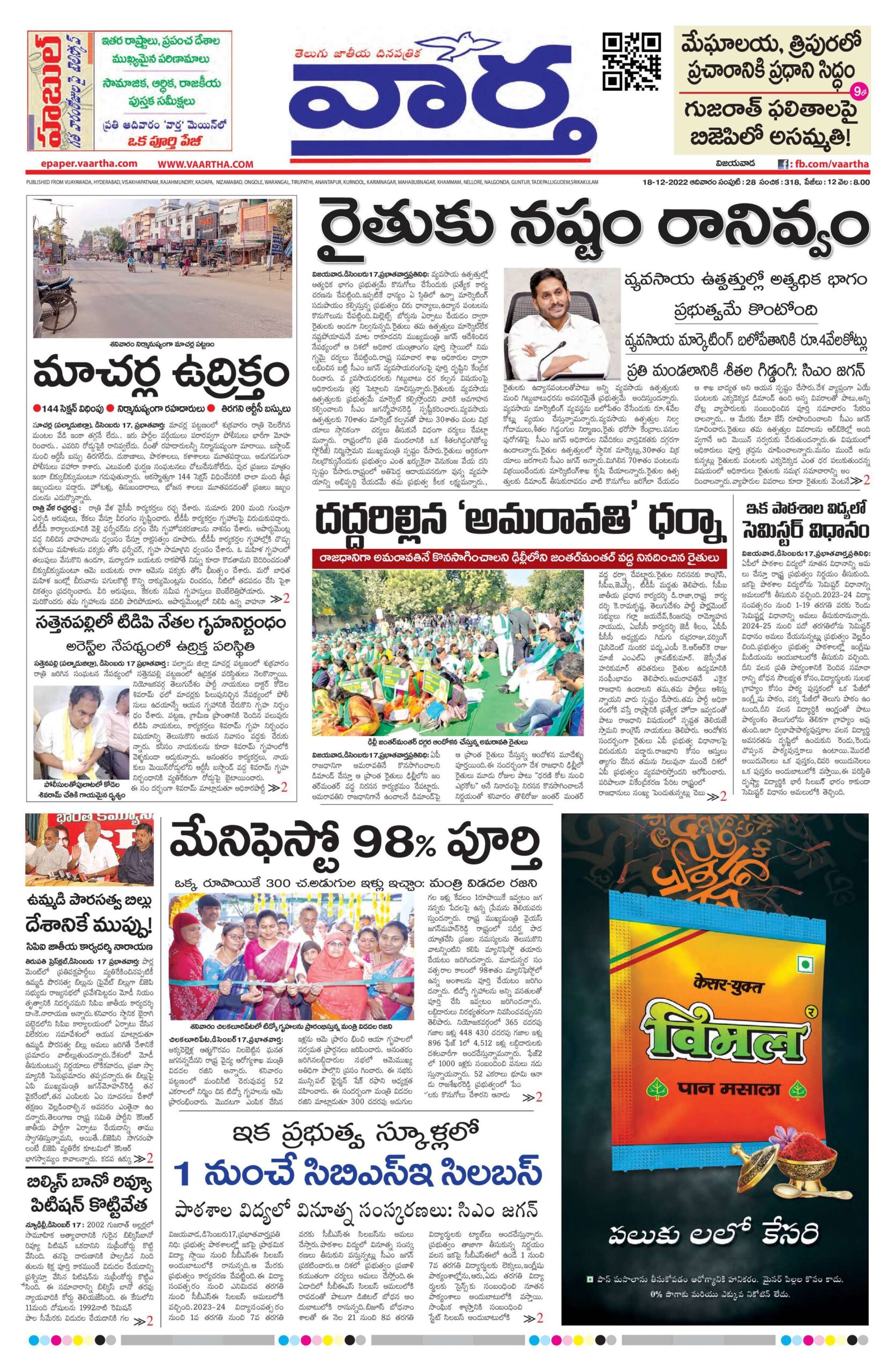 Vijayawada Main - 18 Dec 2022