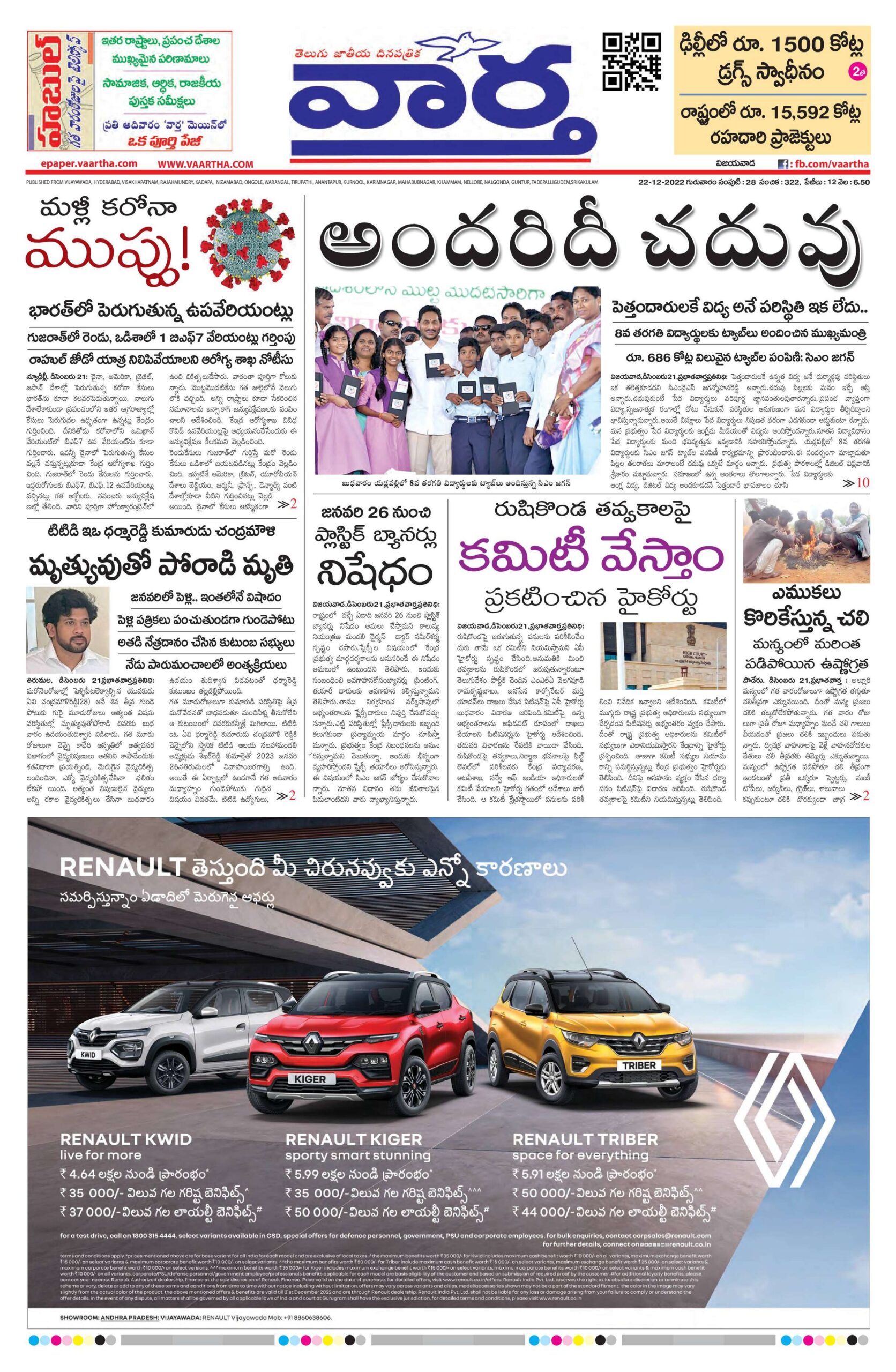 Vijayawada Main - 22 Dec 2022