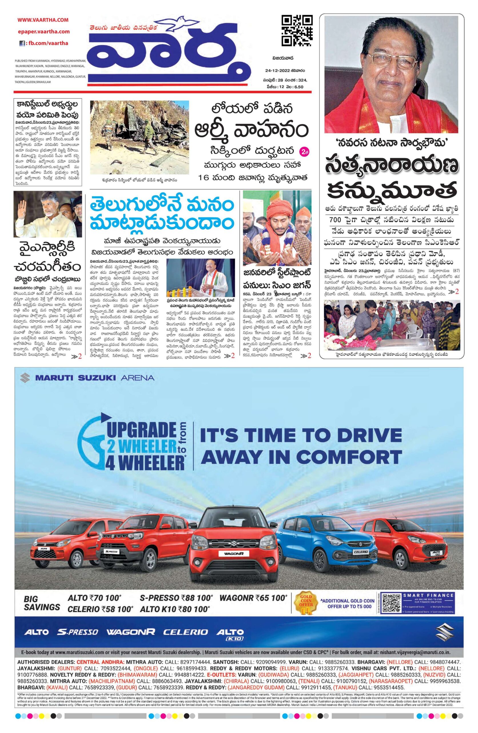 Vijayawada Main - 24 Dec 2022