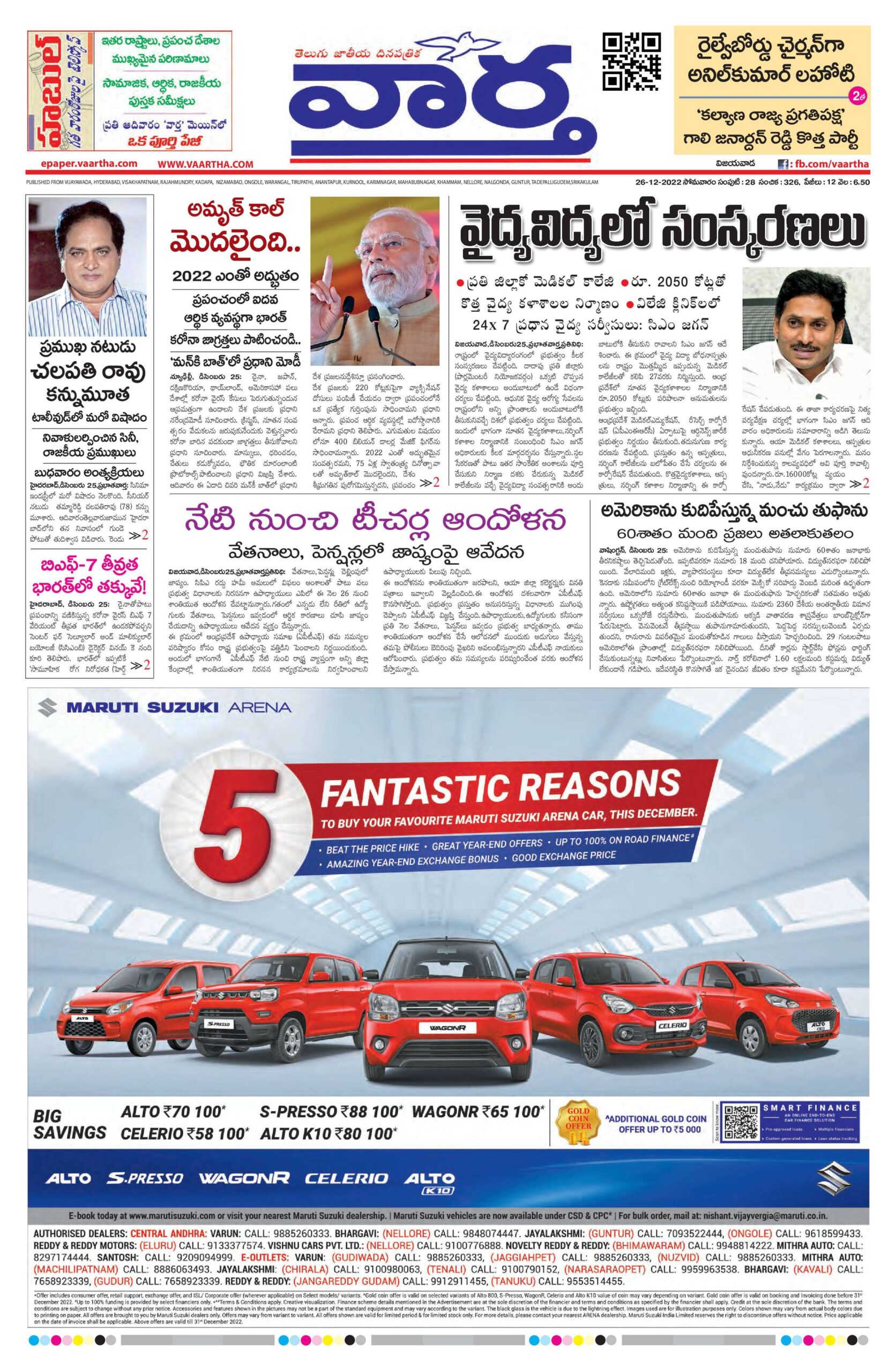 Vijayawada Main - 26 Dec 2022