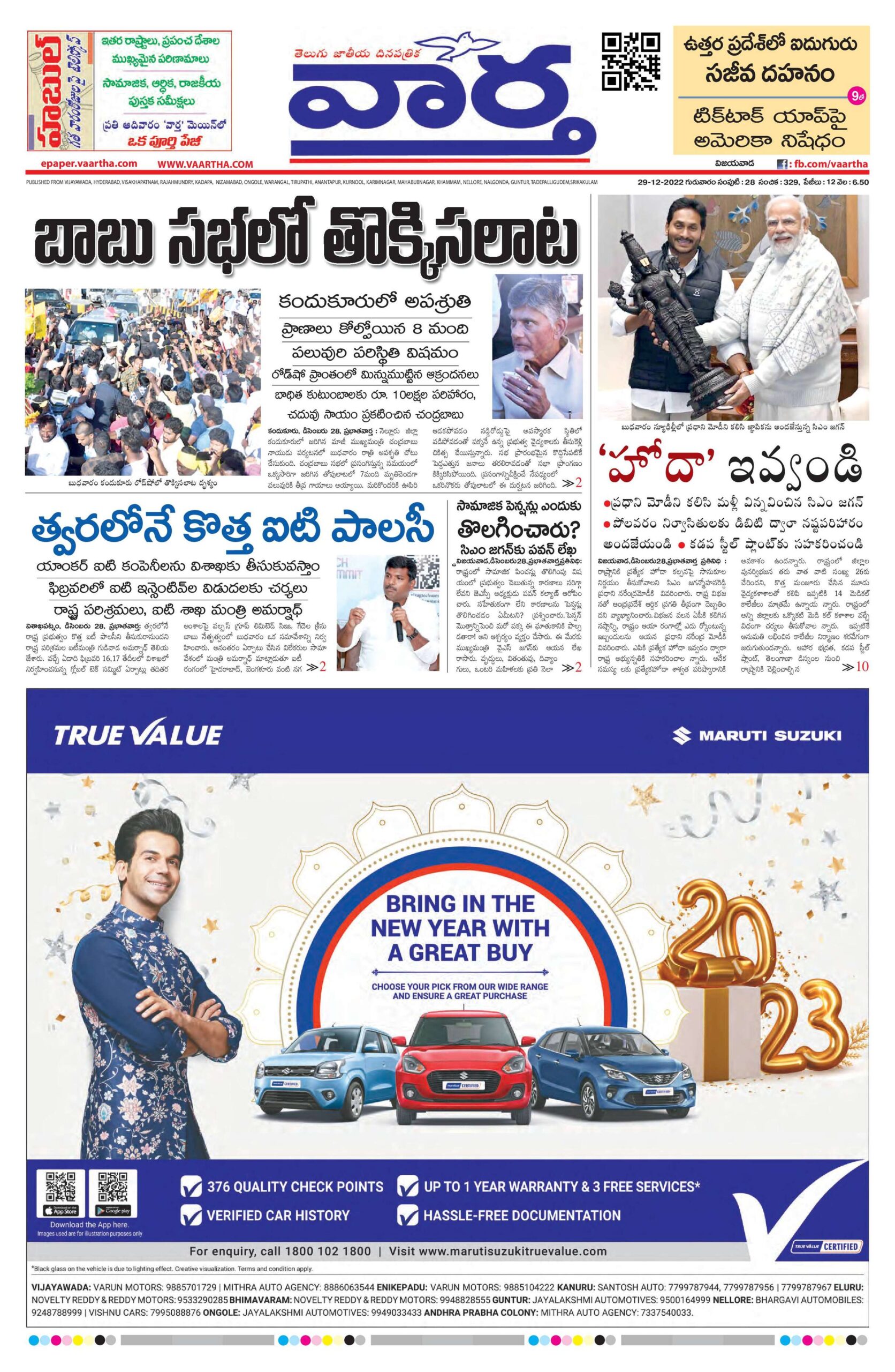 Vijayawada Main - 29 Dec 2022