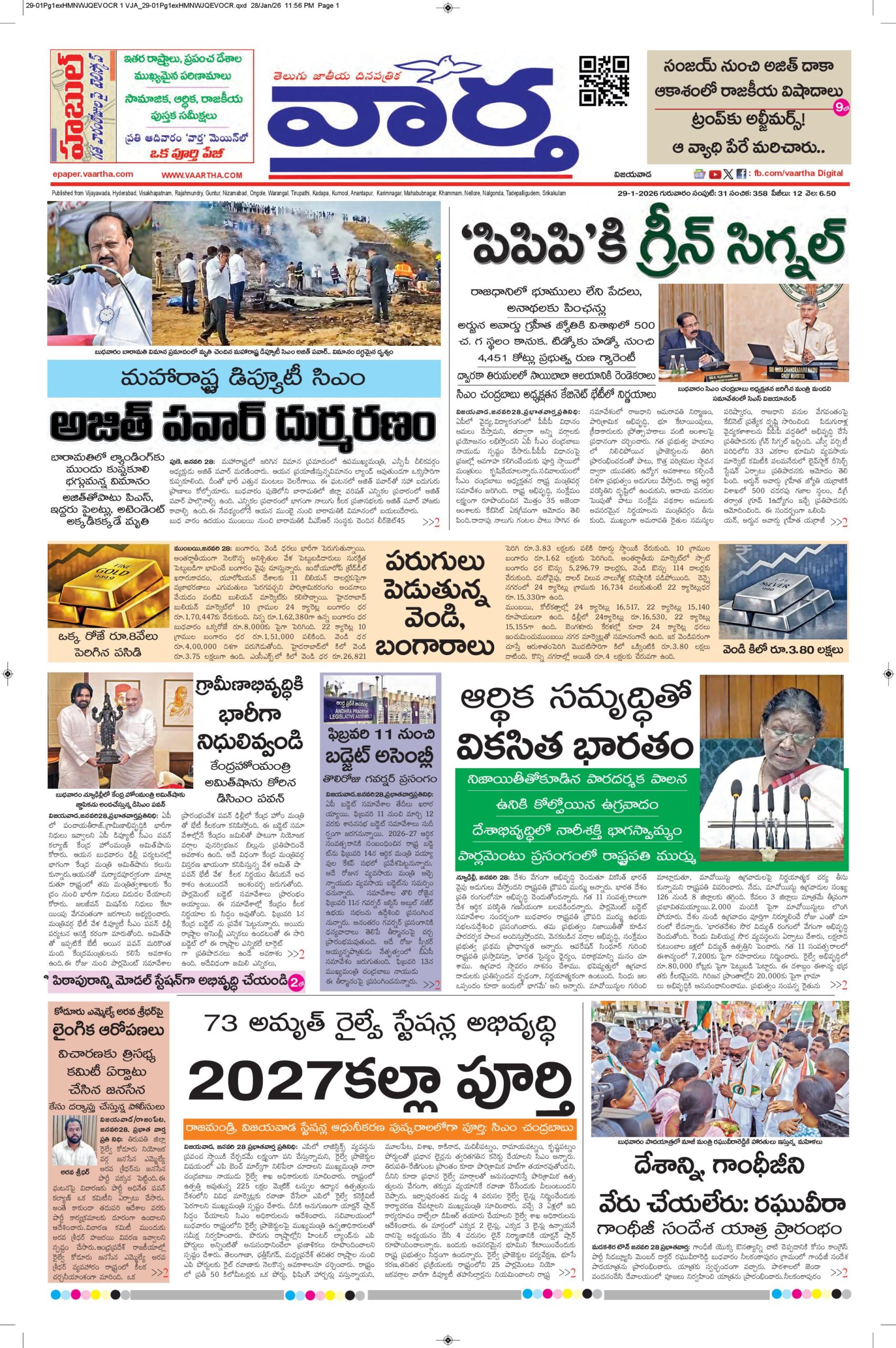 Vijayawada Main - 29 Jan 2026