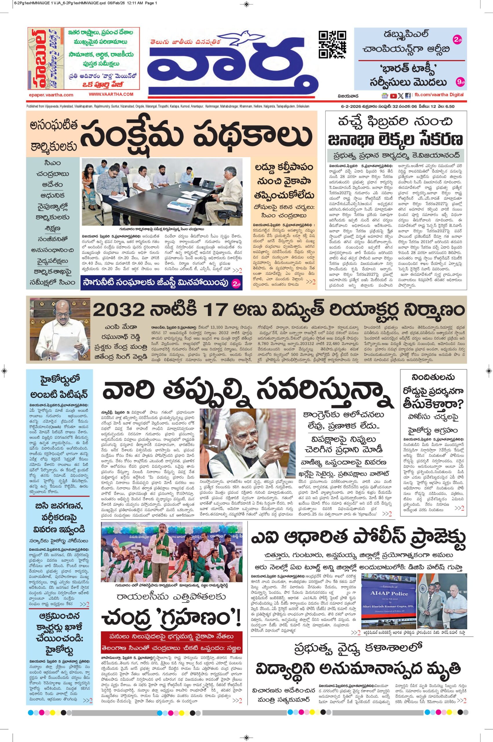 Vijayawada Main - 06 Feb 2026