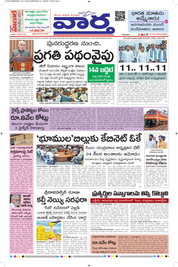 Vijayawada Main - 12 Feb 2026