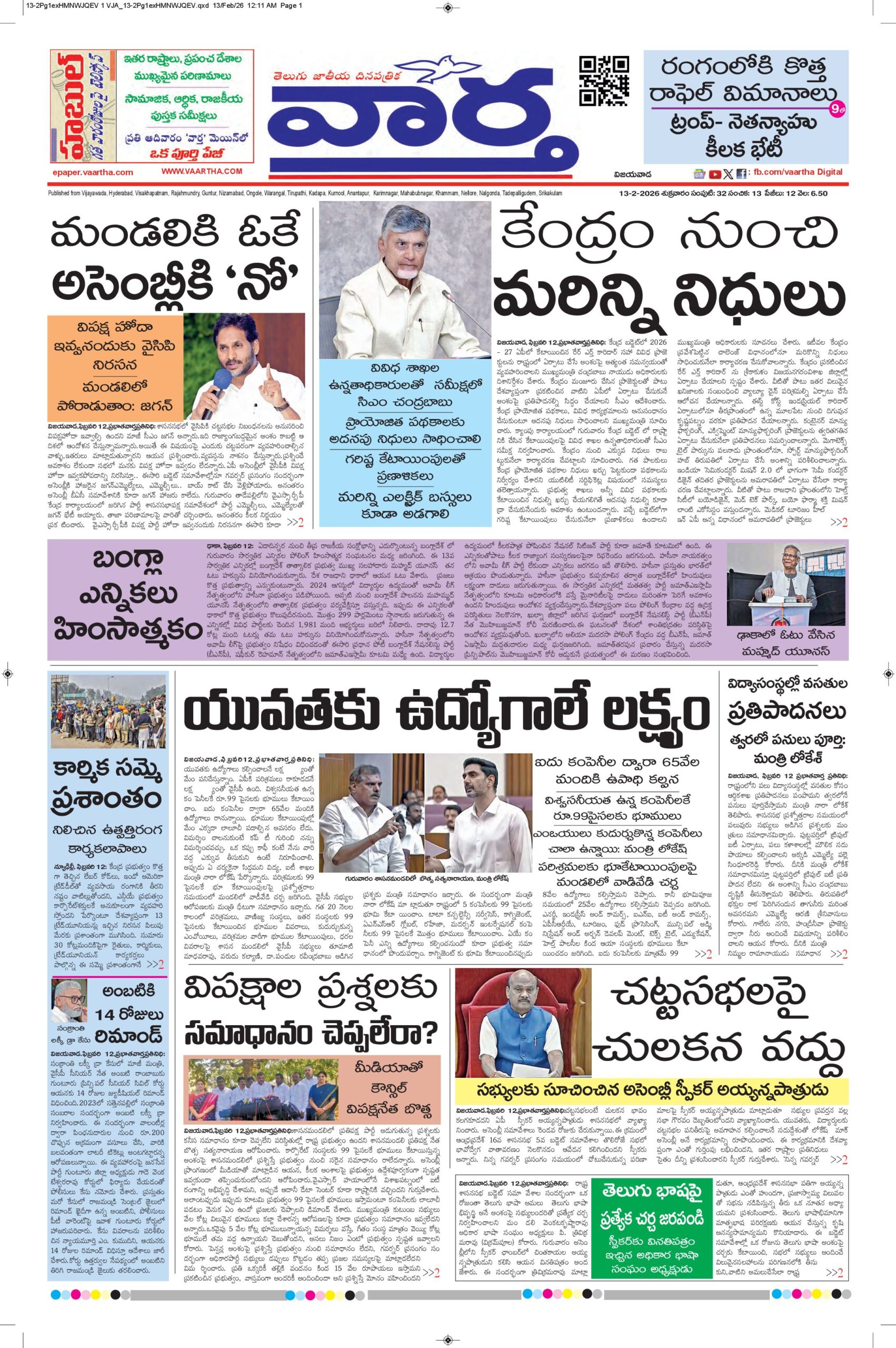 Vijayawada Main - 13 Feb 2026