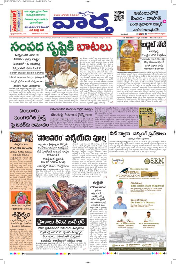 Vijayawada Main - 14 Feb 2026