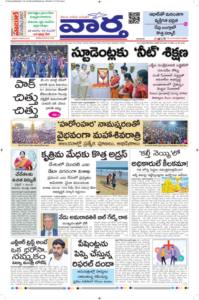 Vijayawada Main - 16 Feb 2026