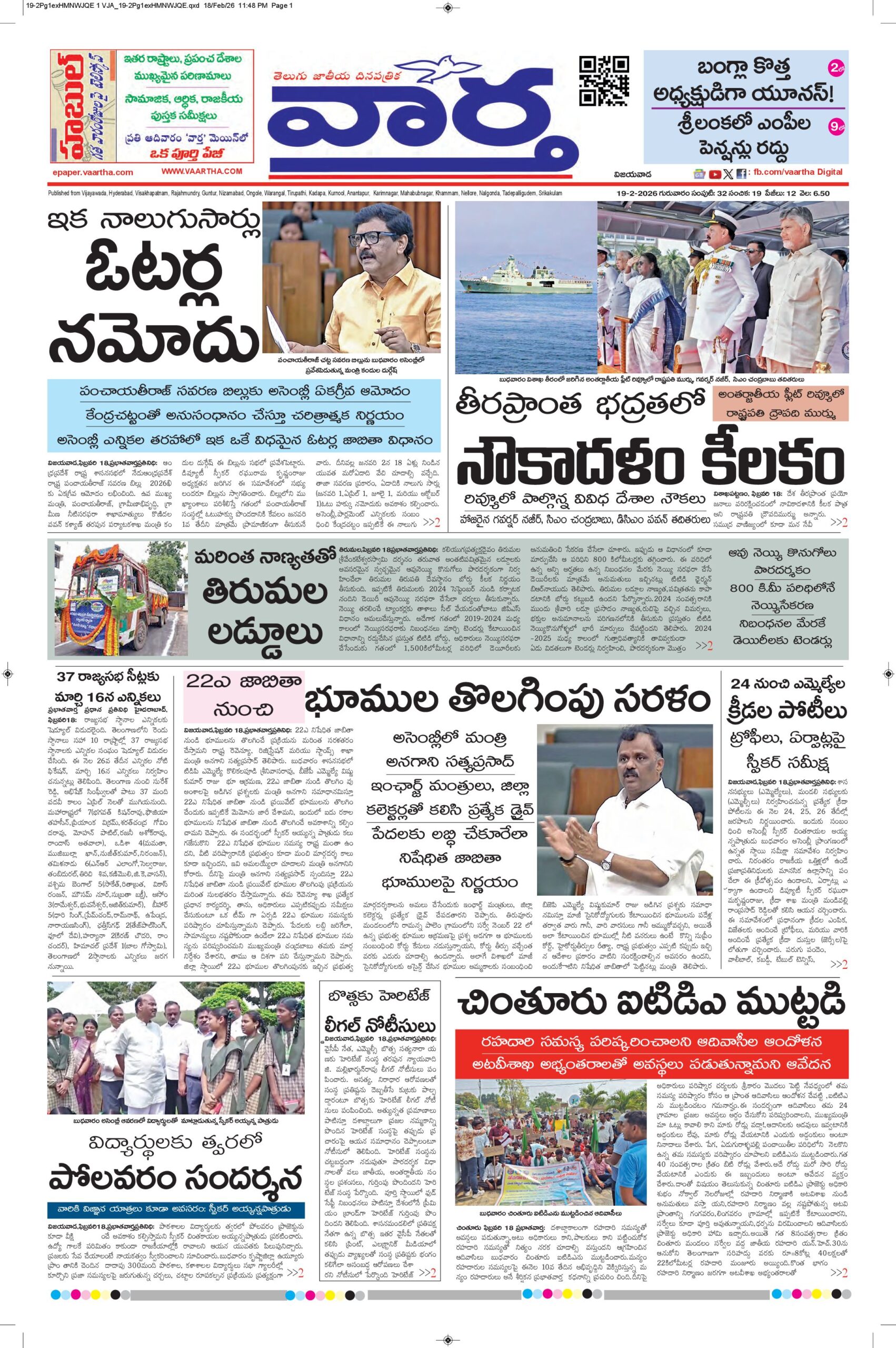 Vijayawada Main - 19 Feb 2026