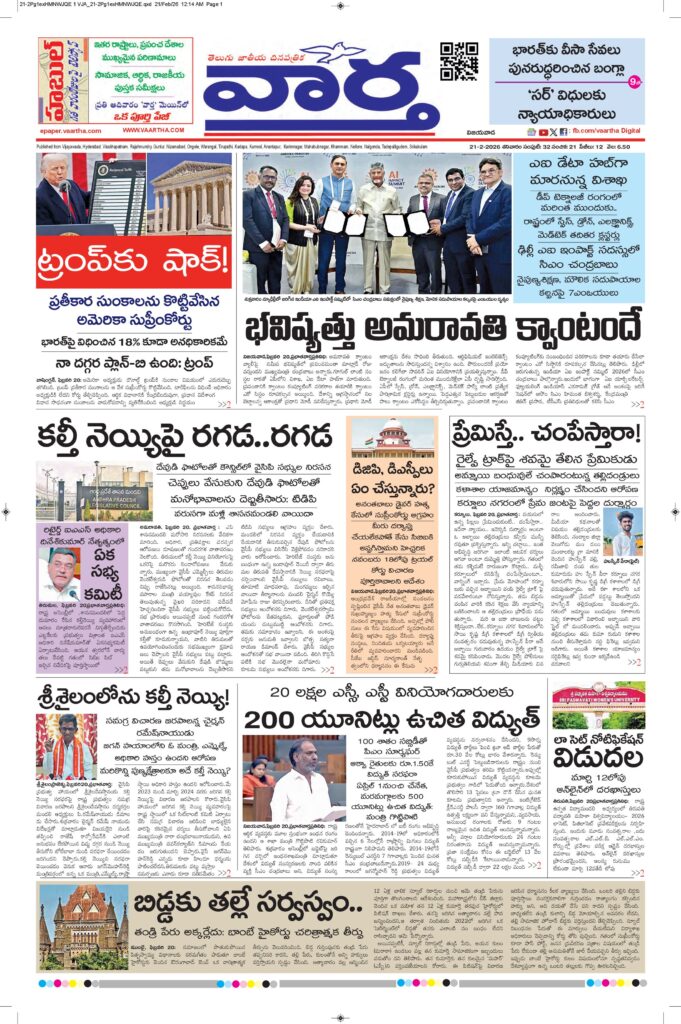 Vijayawada Main - 21 Feb 2026