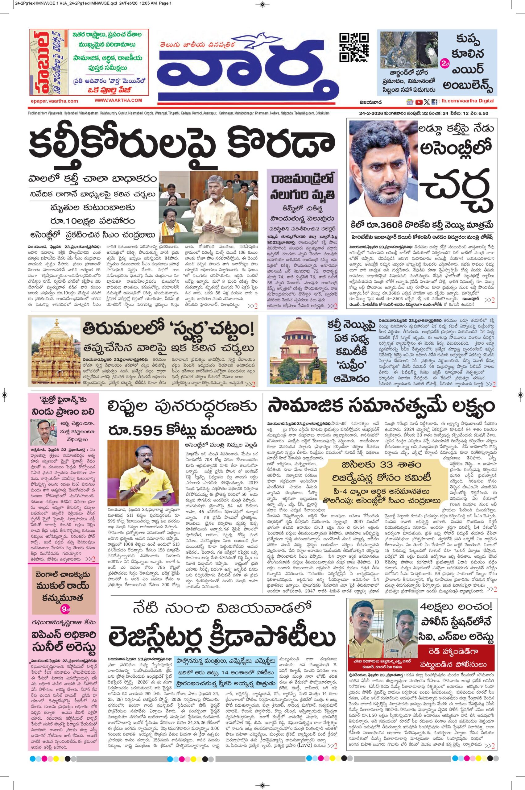 Vijayawada Main - 24 Feb 2026