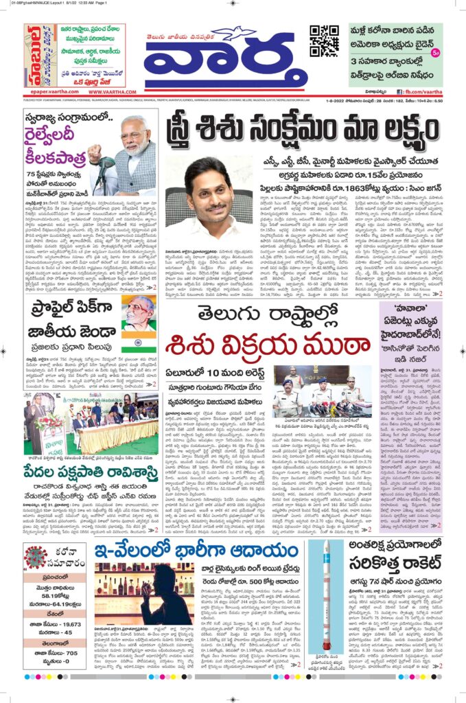 Vishakapatnam Main - 01 Aug 2022