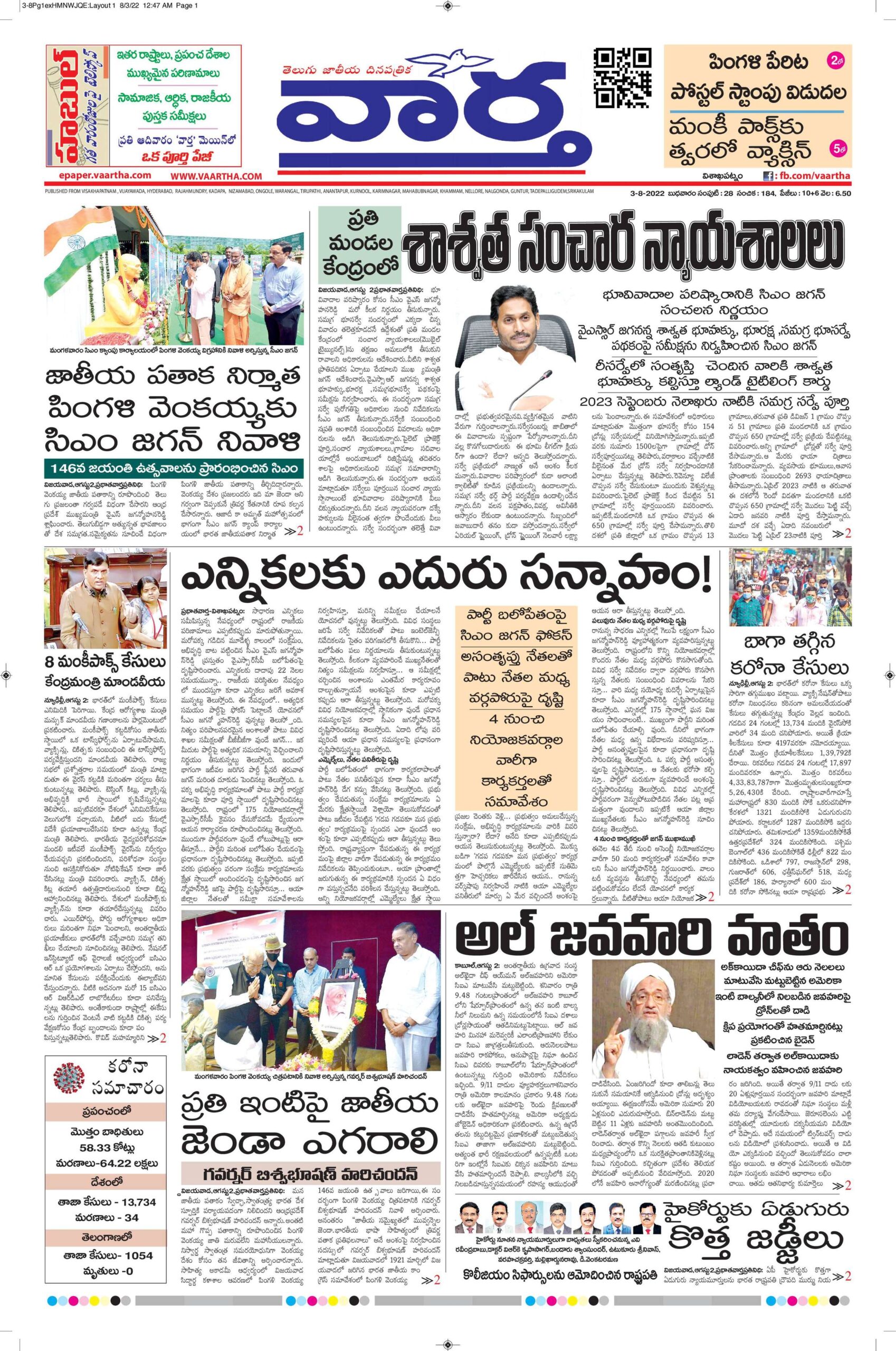 Vishakapatnam Main - 03 Aug 2022