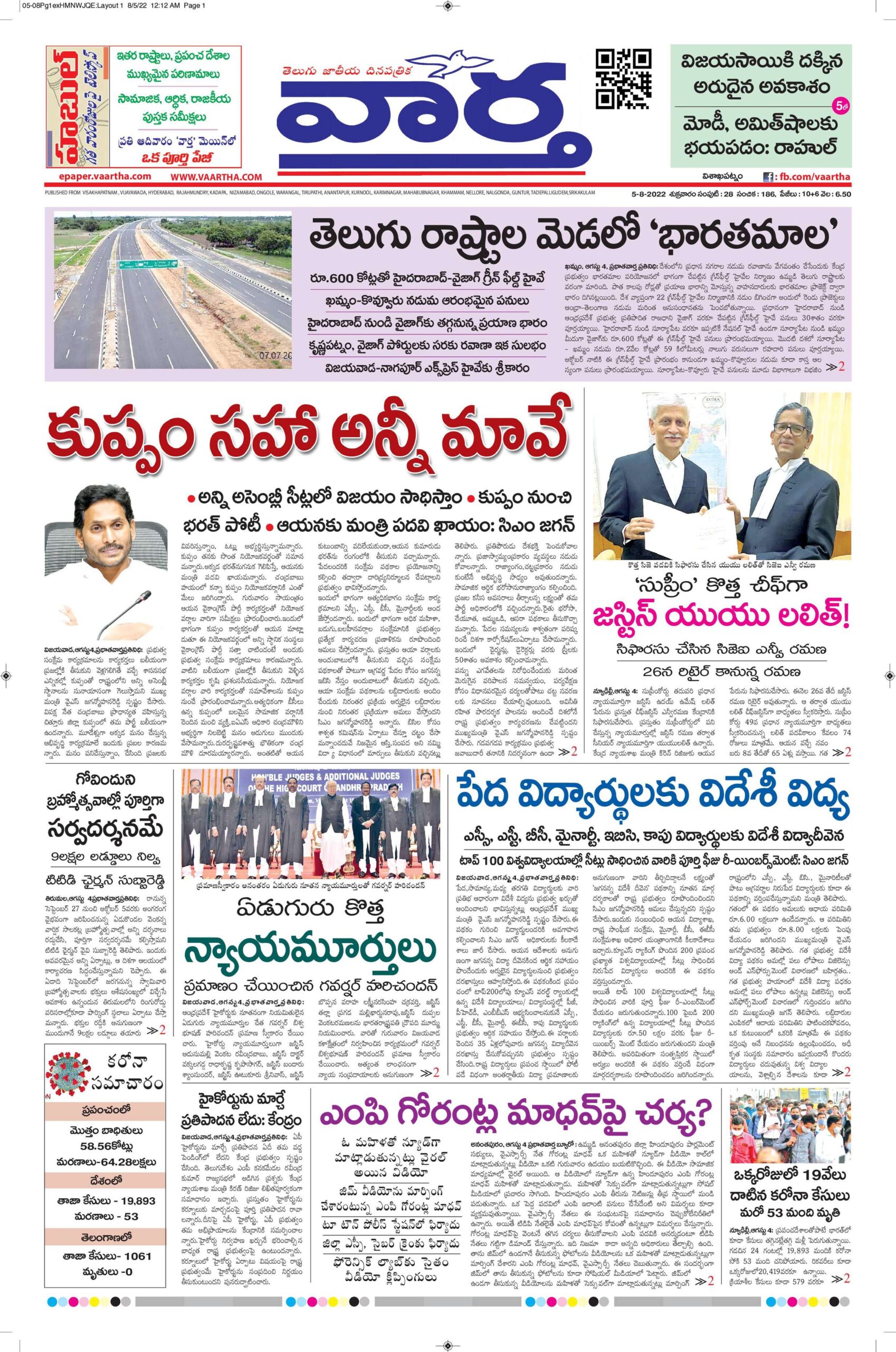 Vishakapatnam Main - 05 Aug 2022