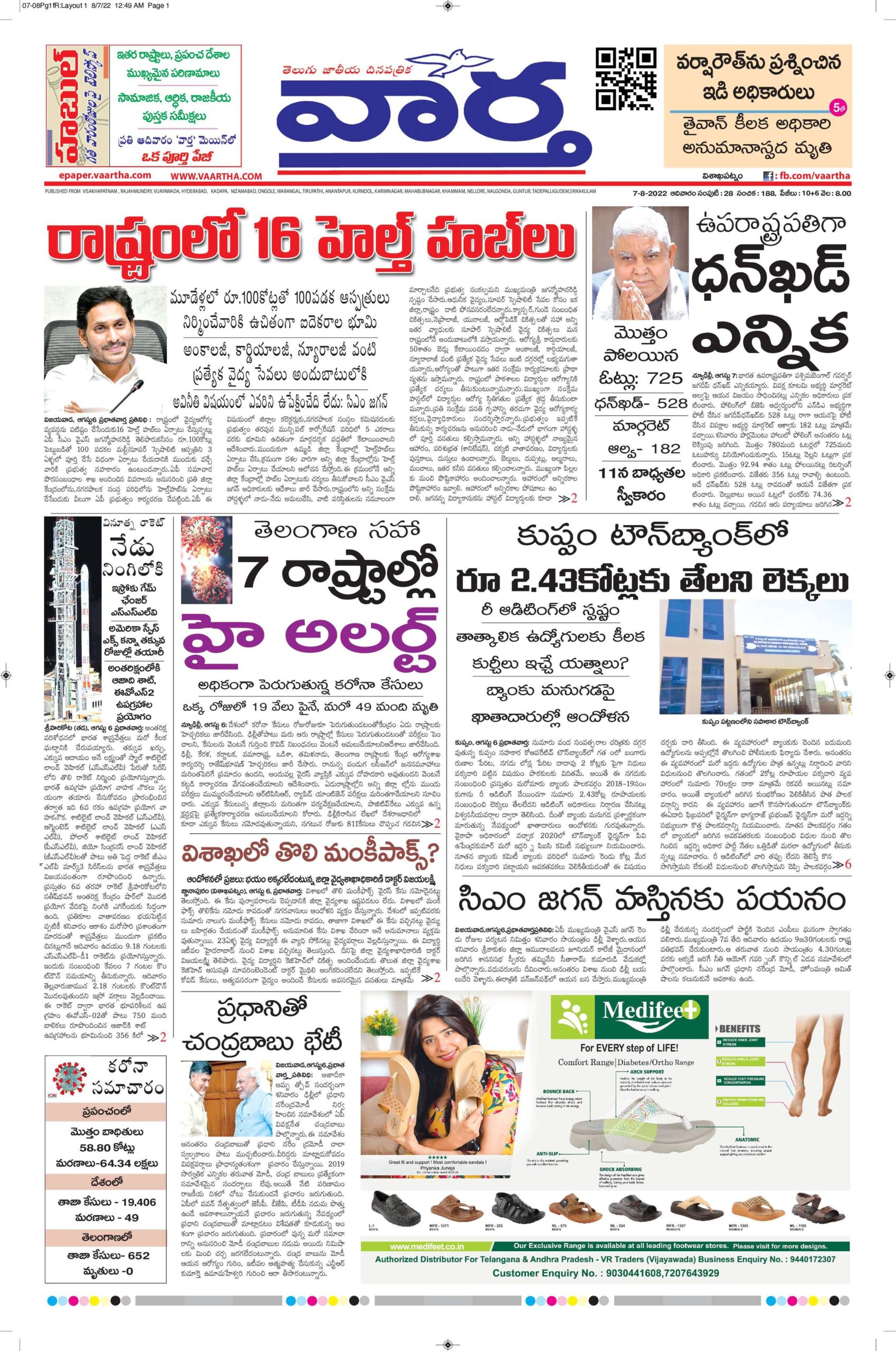 Vishakapatnam Main - 07 Aug 2022