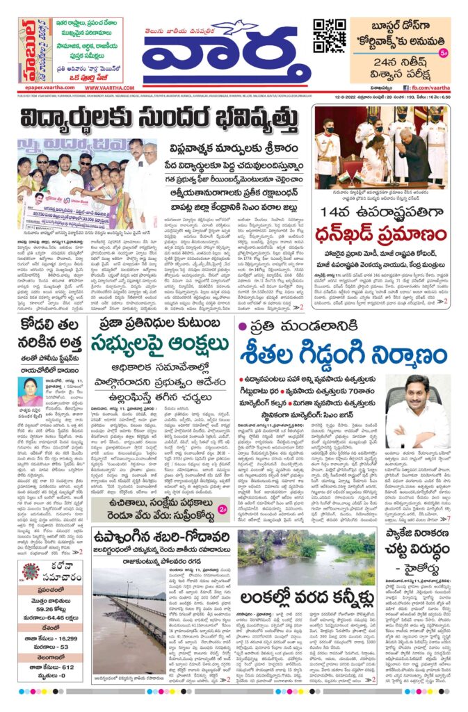 Vishakapatnam Main - 12 Aug 2022
