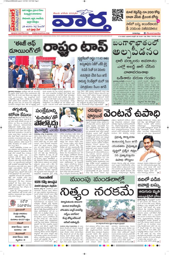 Vishakapatnam Main - 17 Aug 2022