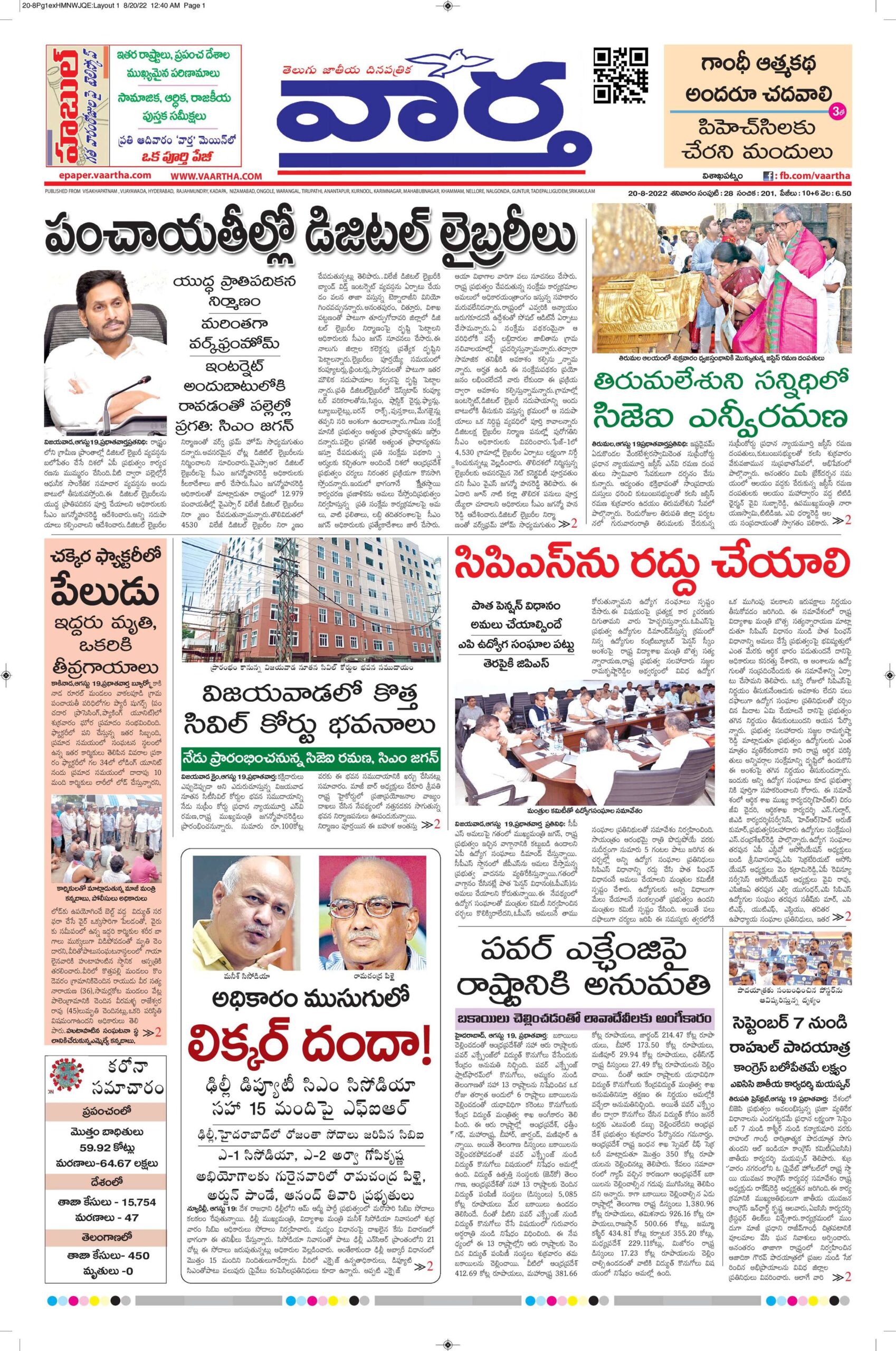 Vishakapatnam Main - 21 Aug 2022