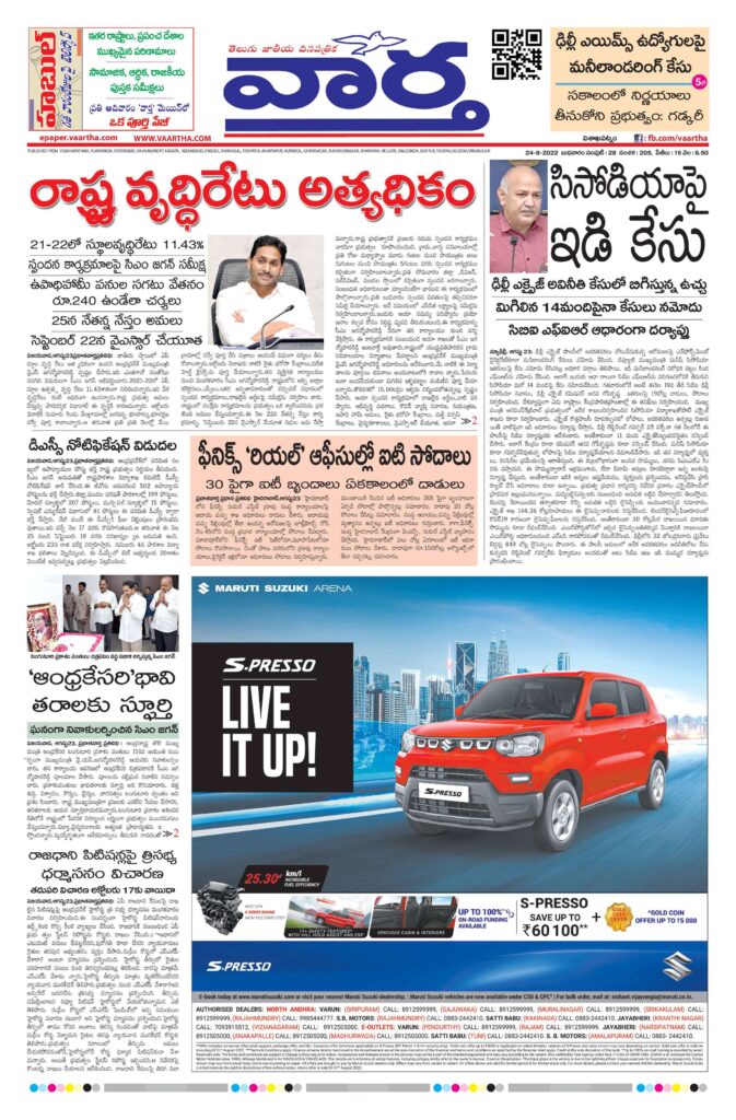 Vishakapatnam Main - 24 Aug 2022