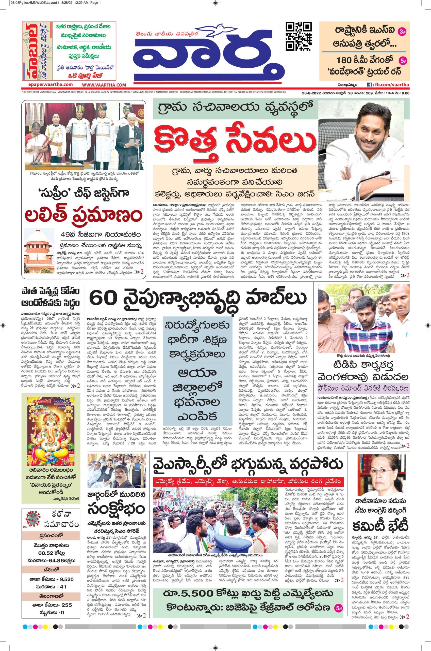 Vishakapatnam Main - 28 Aug 2022