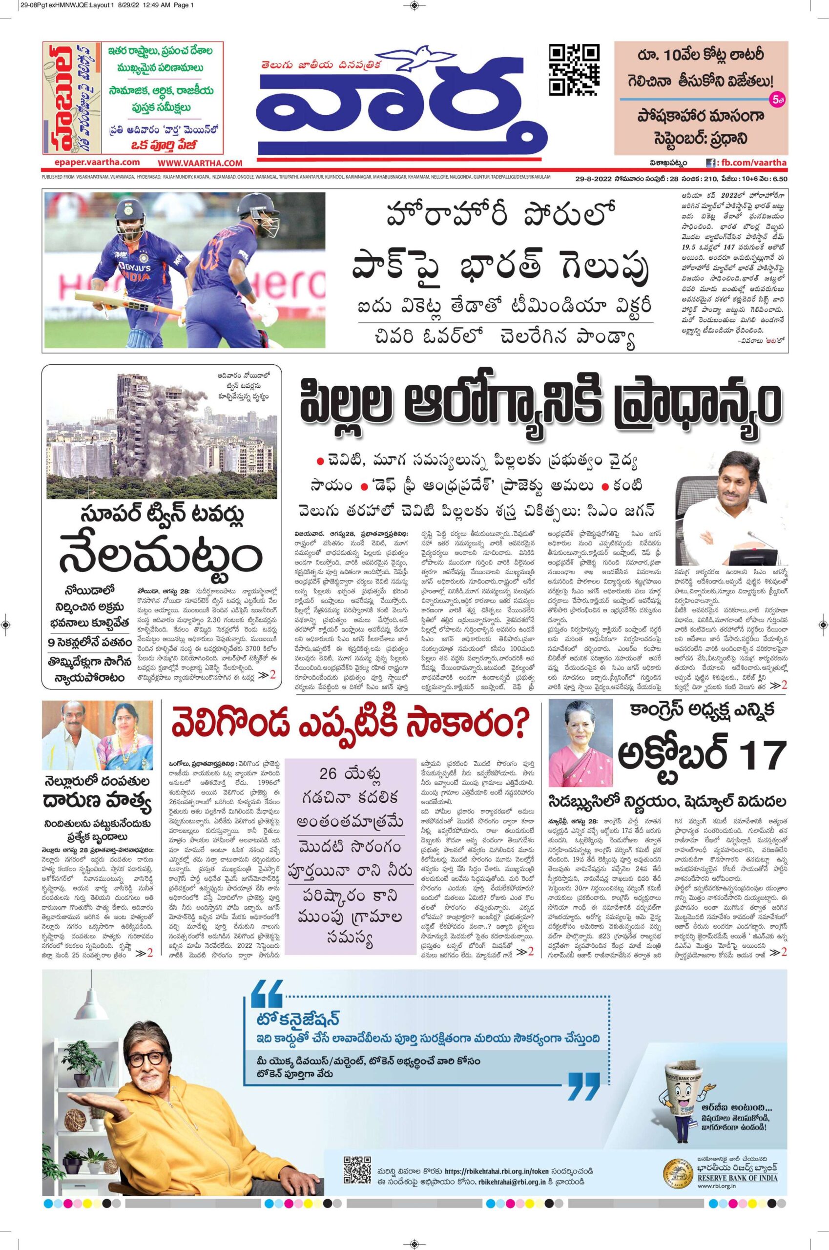 Vishakapatnam Main - 29 Aug 2022