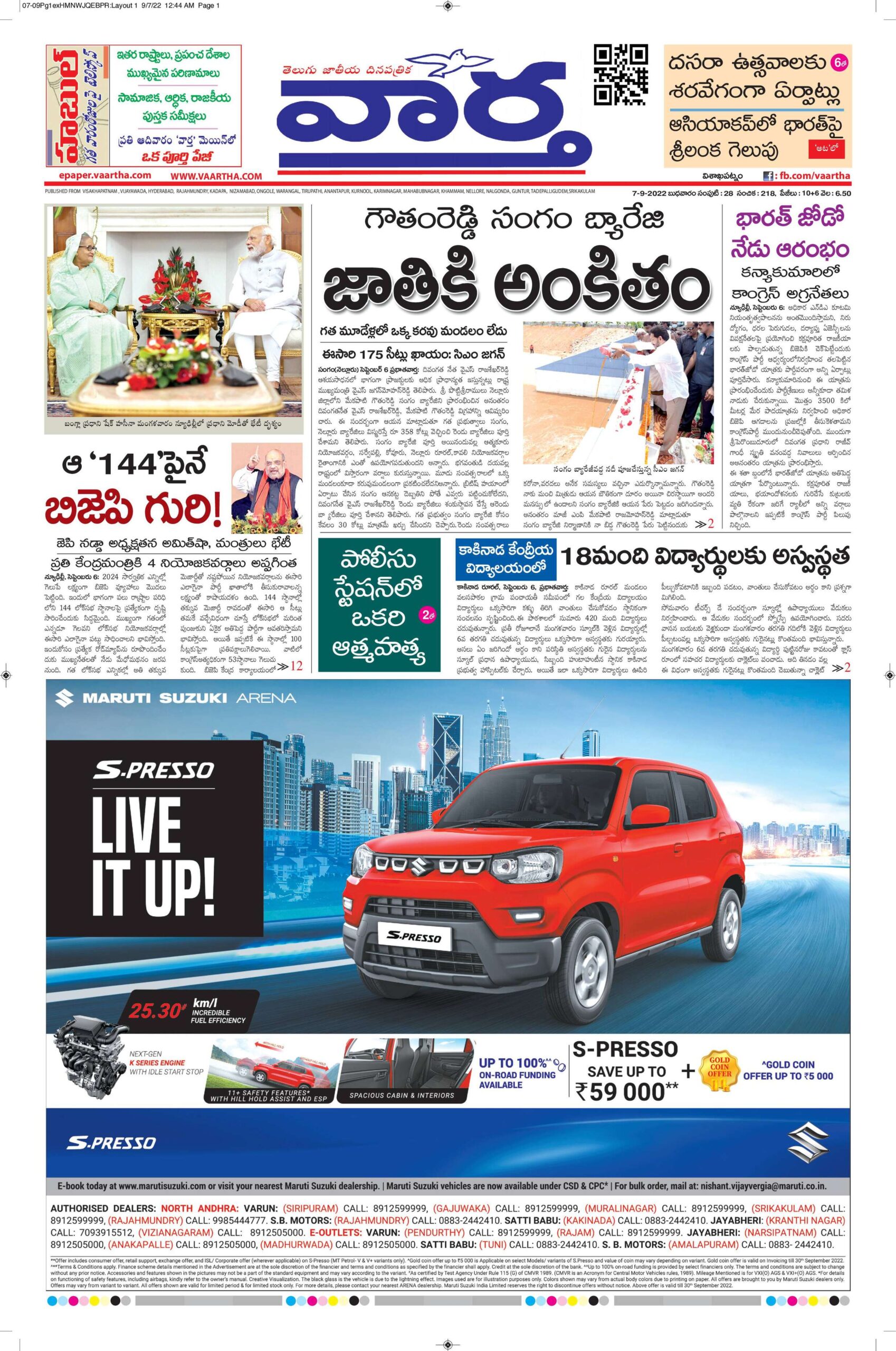 Vishakapatnam Main - 07 Sep 2022