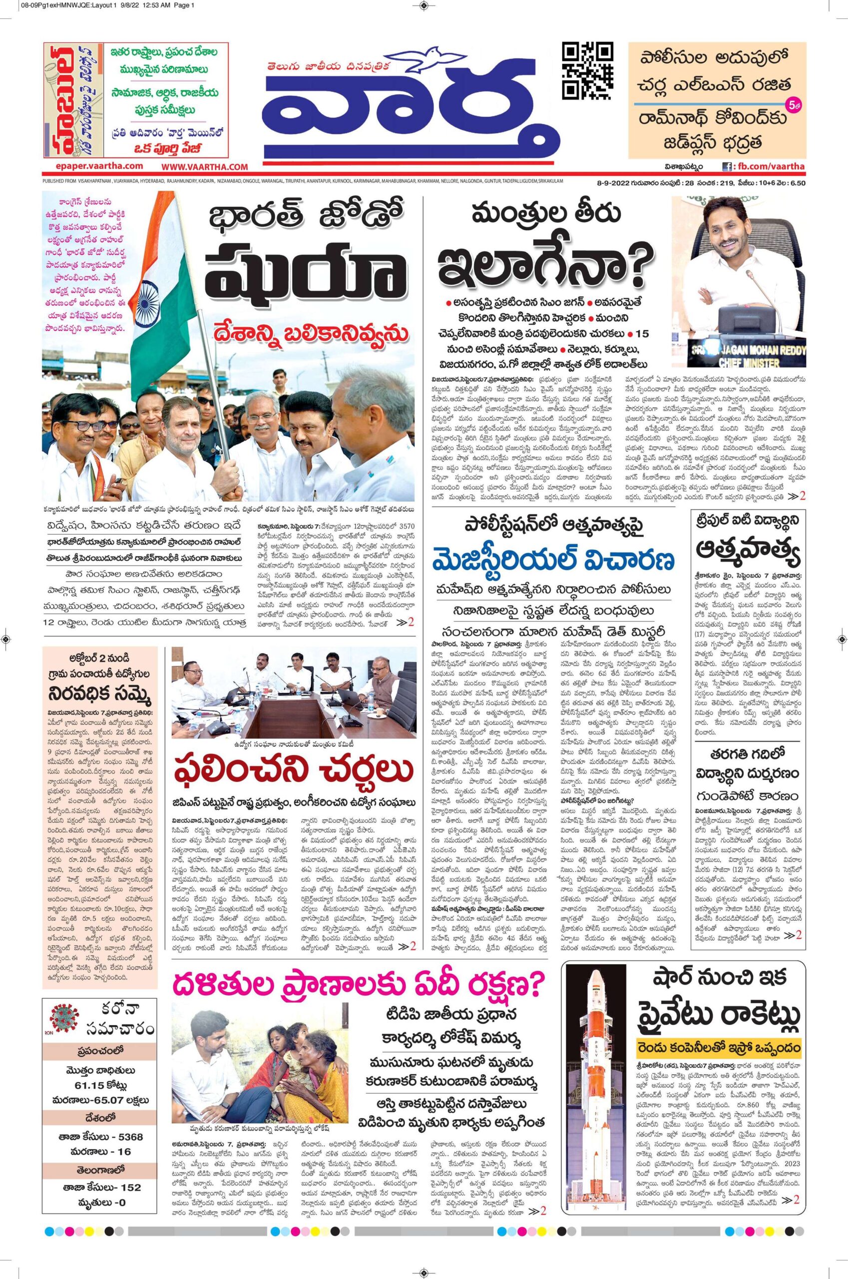 Vishakapatnam Main - 08 Sep 2022