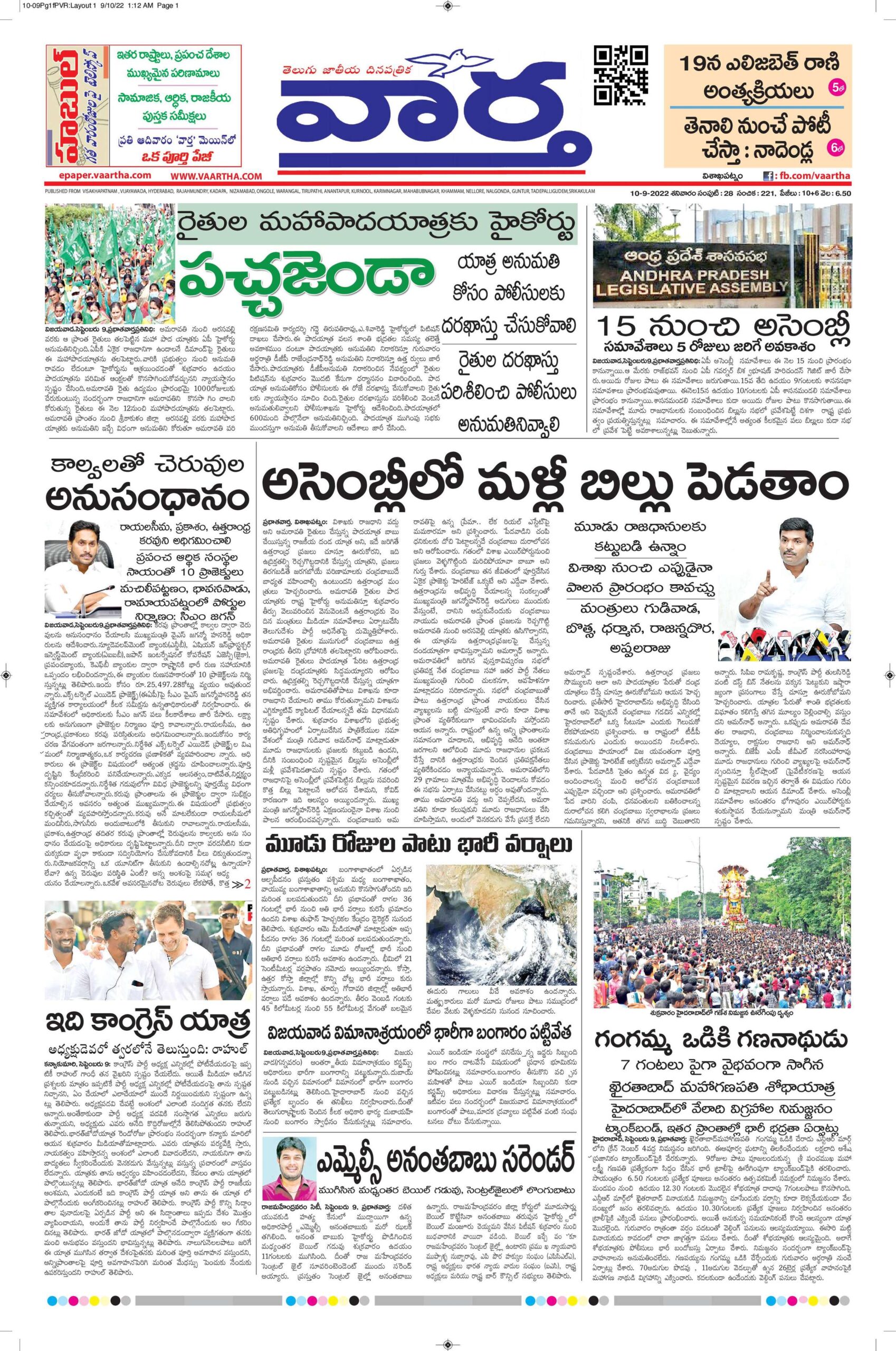 Vishakapatnam Main - 10 Sep 2022