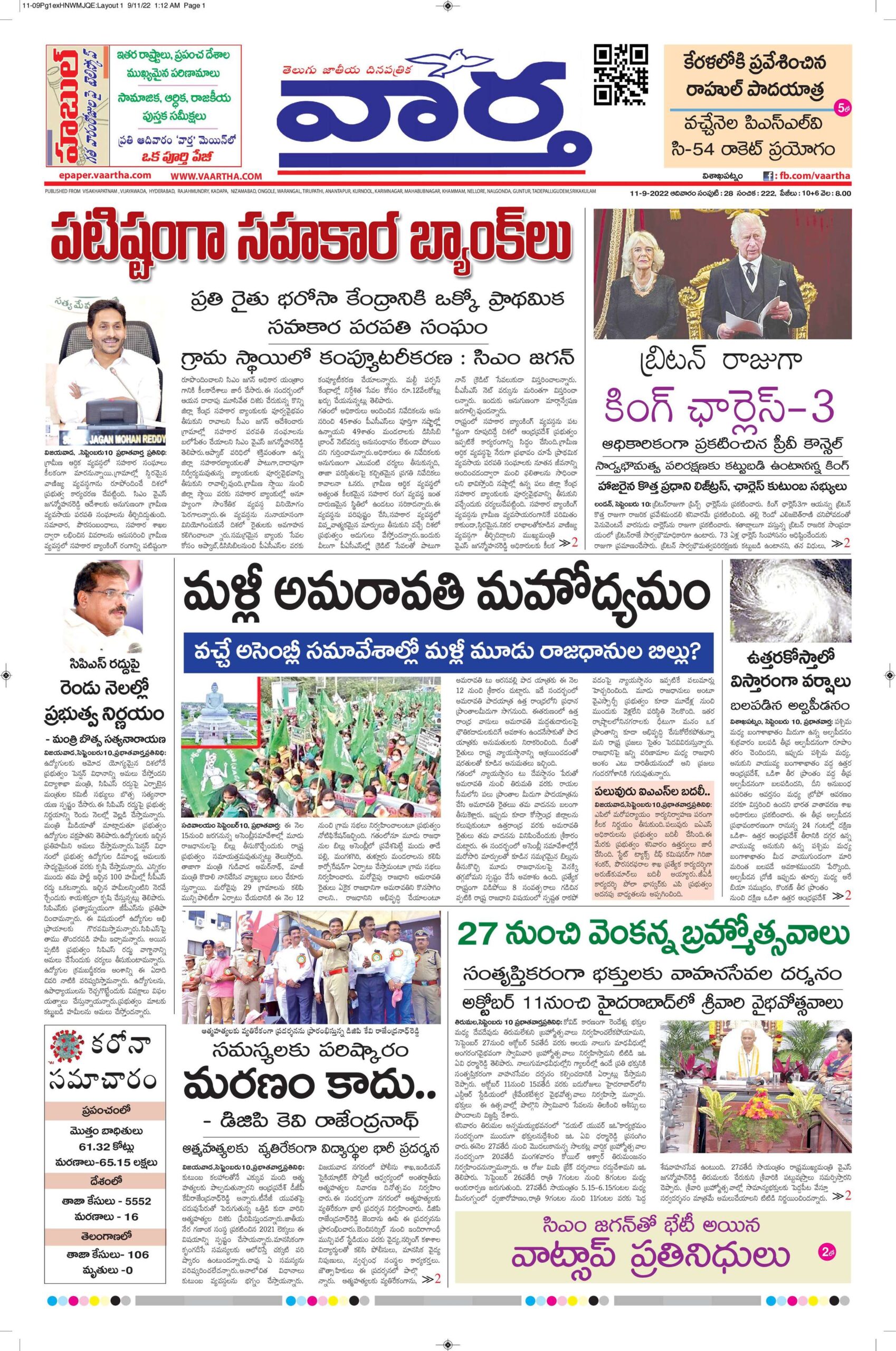 Vishakapatnam Main - 11 Sep 2022