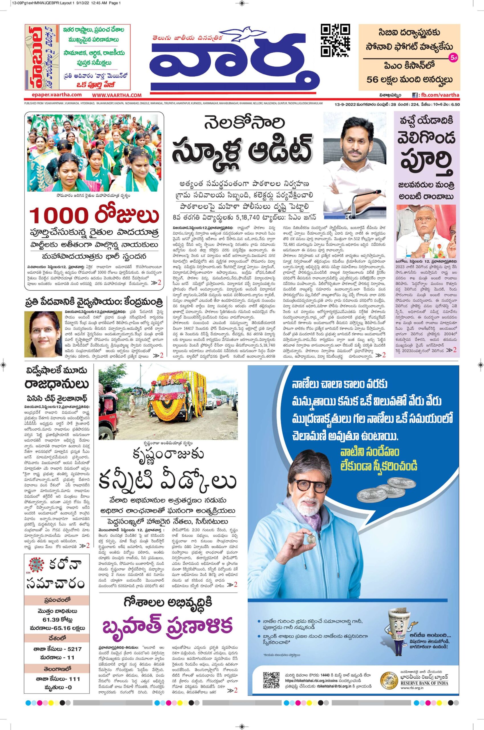 Vishakapatnam Main - 13 Sep 2022