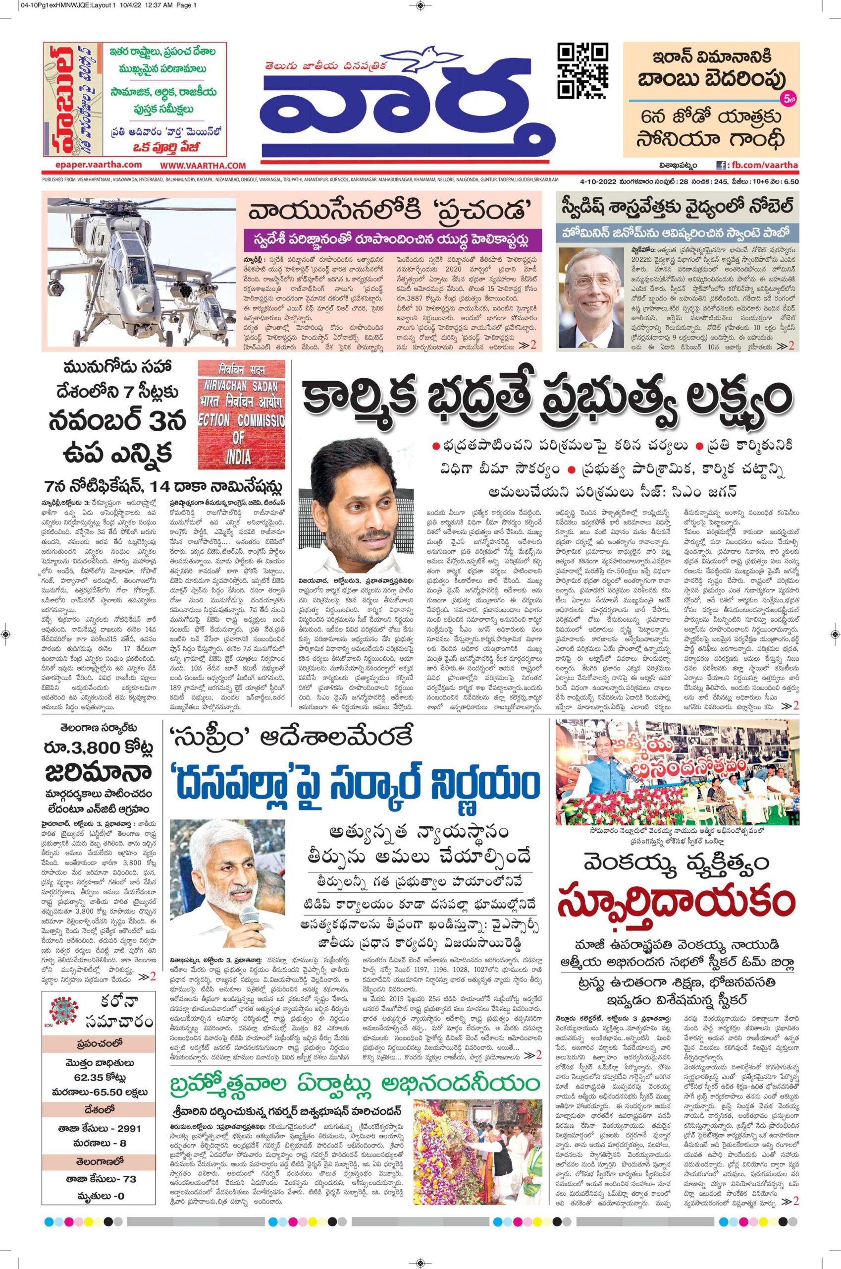 Vishakapatnam Main - 04 Oct 2022