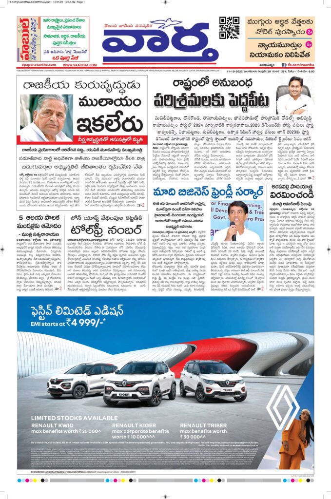 Vishakapatnam Main - 11 Oct 2022