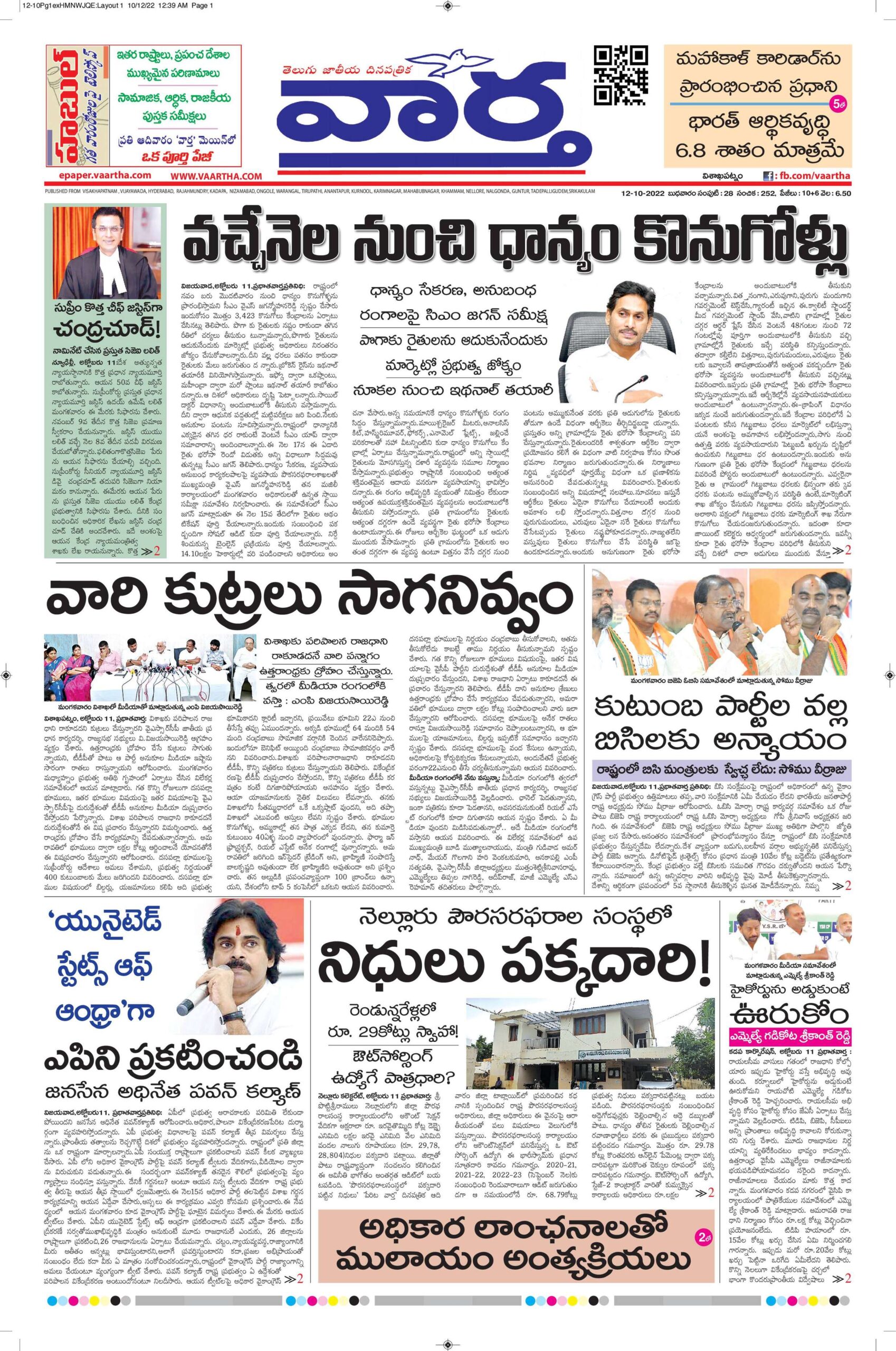 Vishakapatnam Main - 12 Oct 2022