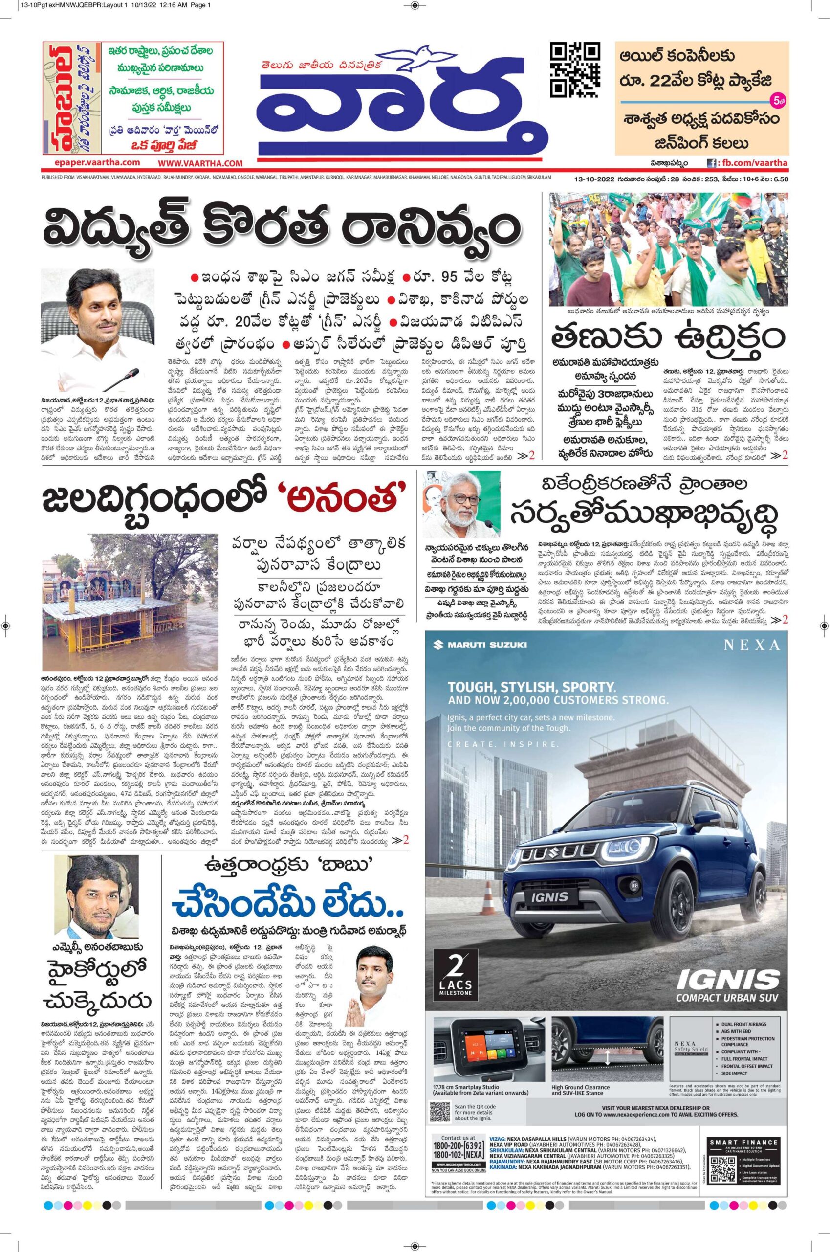 Vishakapatnam Main - 13 Oct 2022