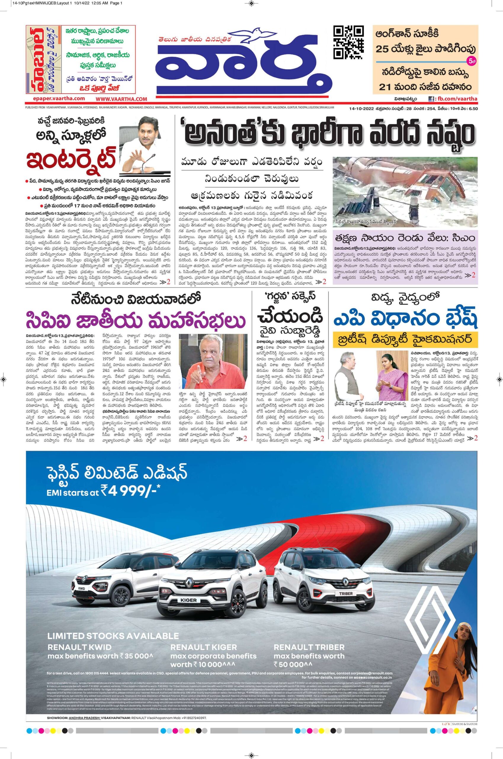Vishakapatnam Main - 14 Oct 2022