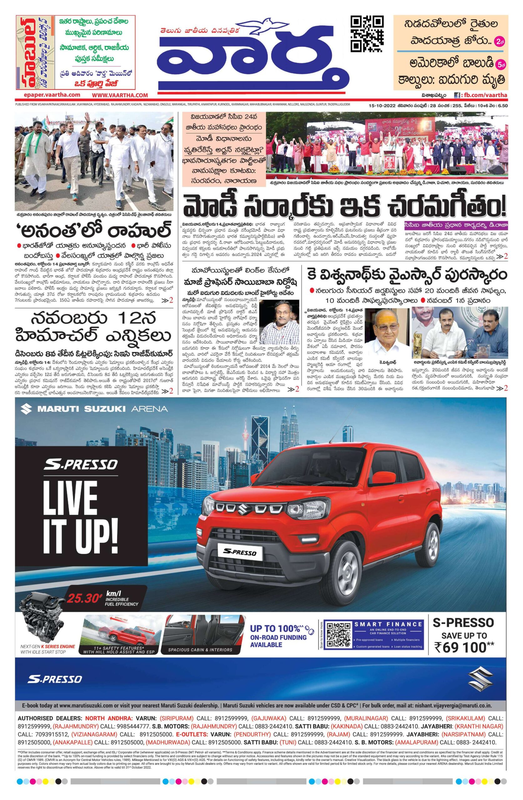 Vishakapatnam Main - 15 Oct 2022